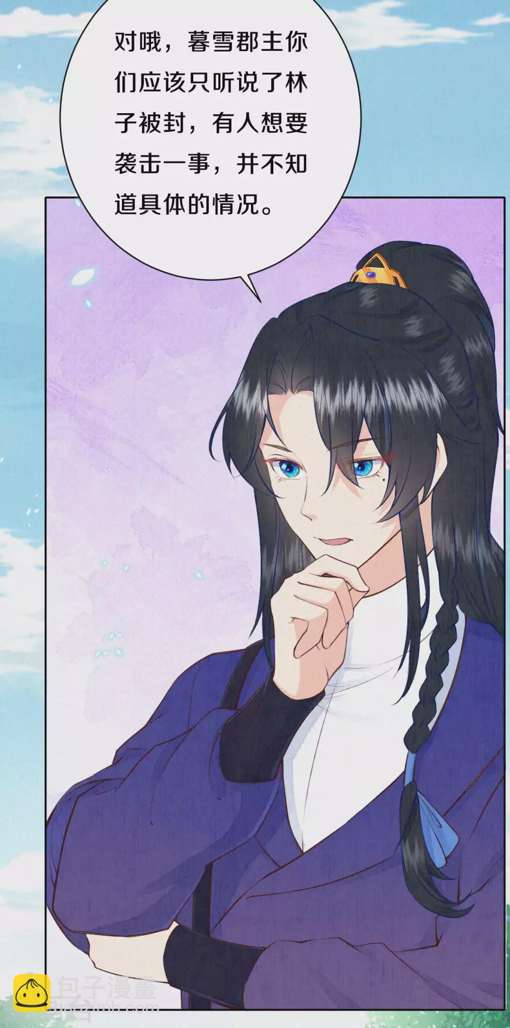 《皇家媳妇的生存手册》第52话 你什么都不知道 第4页