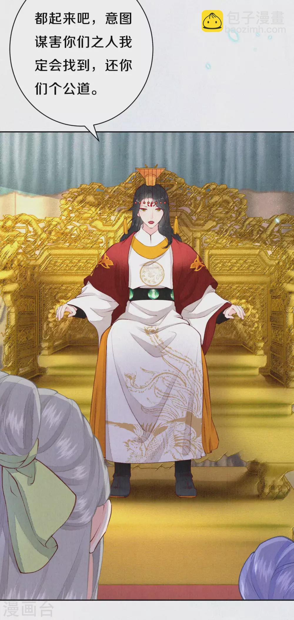 《皇家媳妇的生存手册》第50话 狩猎结果 第10页
