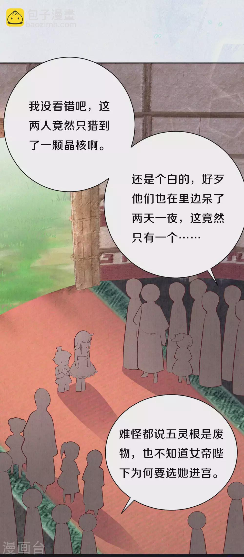 《皇家媳妇的生存手册》第50话 狩猎结果 第17页