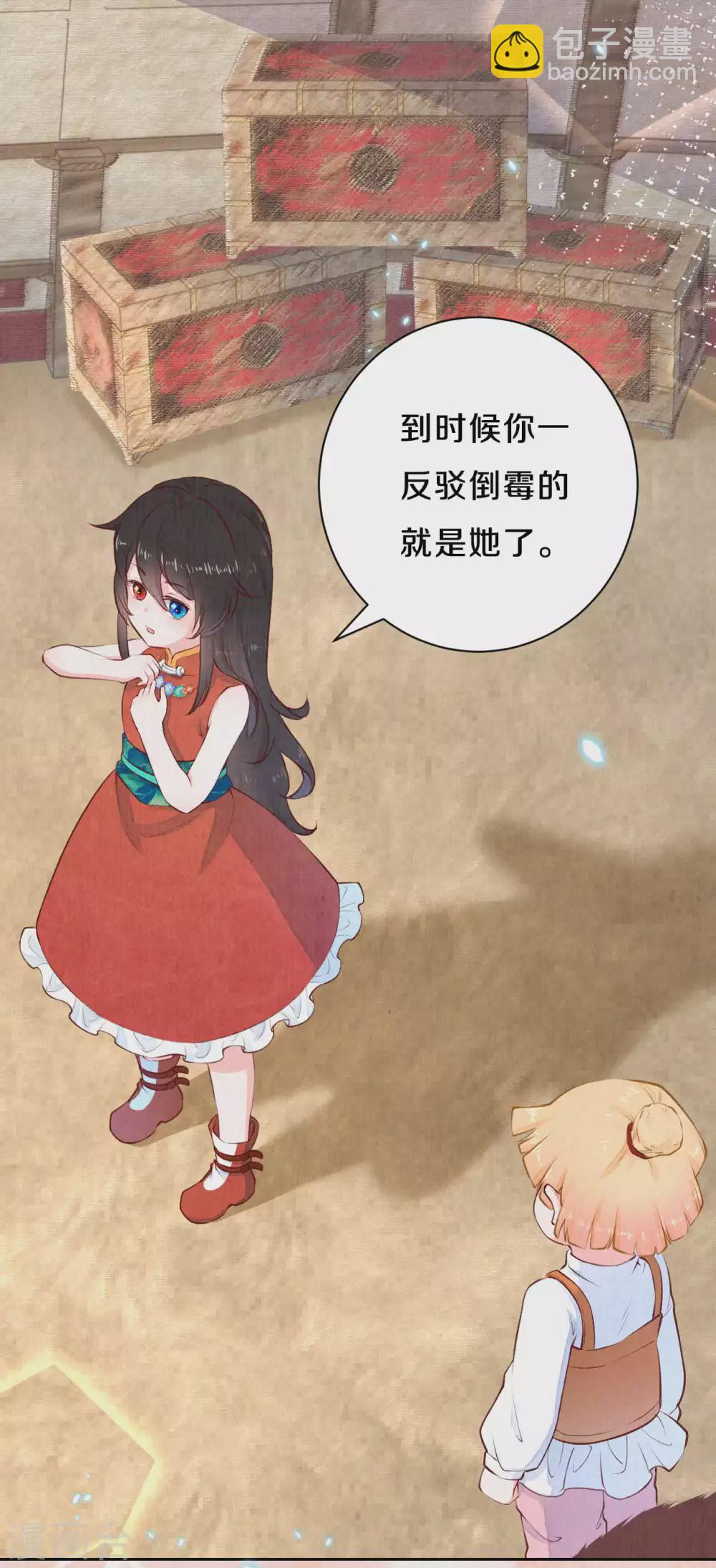《皇家媳妇的生存手册》第50话 狩猎结果 第4页