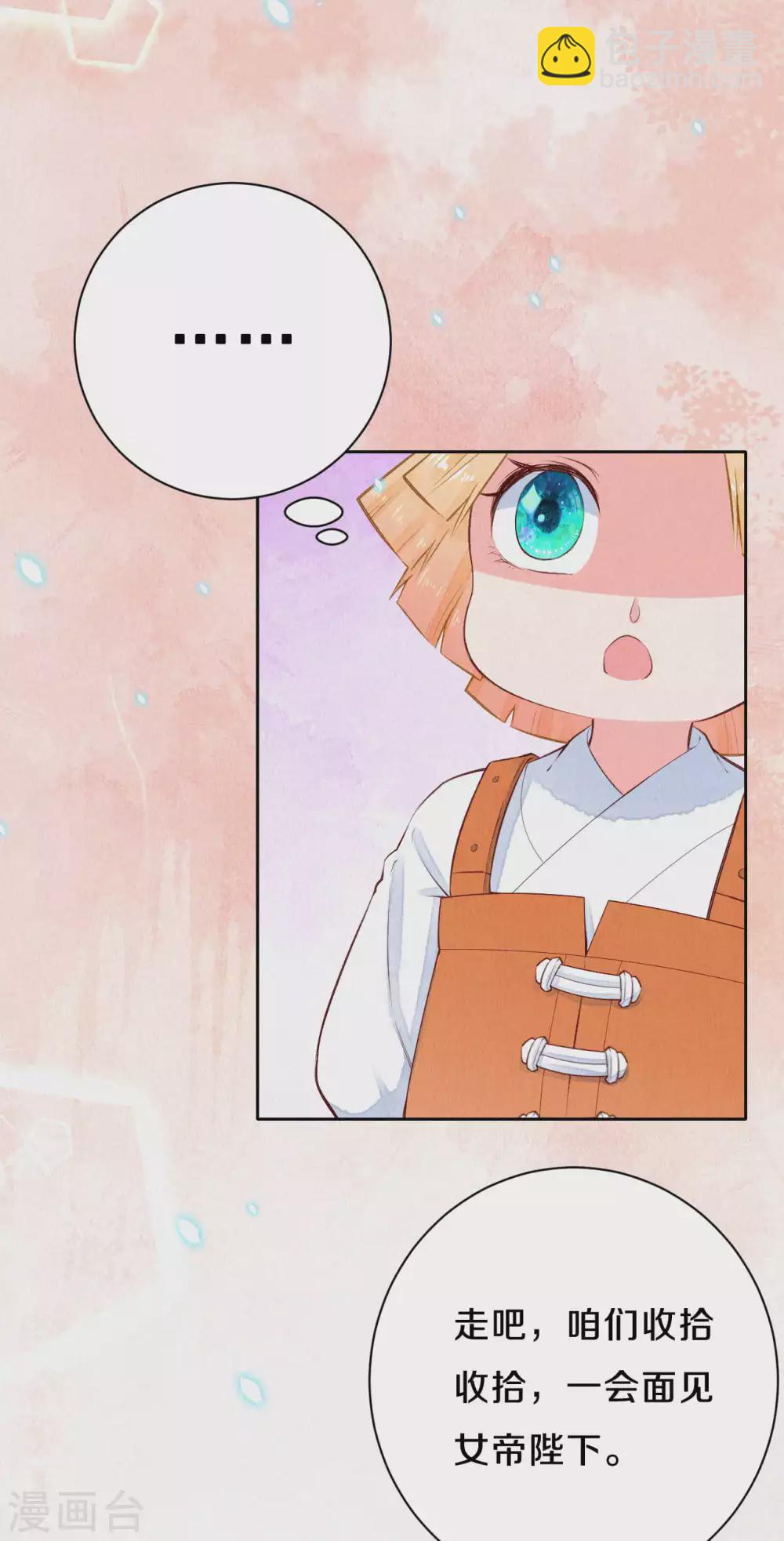 《皇家媳妇的生存手册》第50话 狩猎结果 第5页