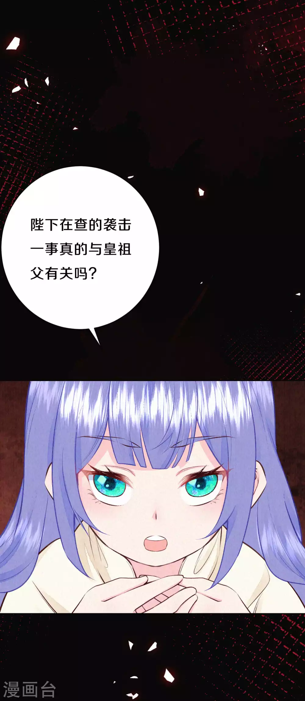 《皇家媳妇的生存手册》第56话 你想问什么？ 第13页