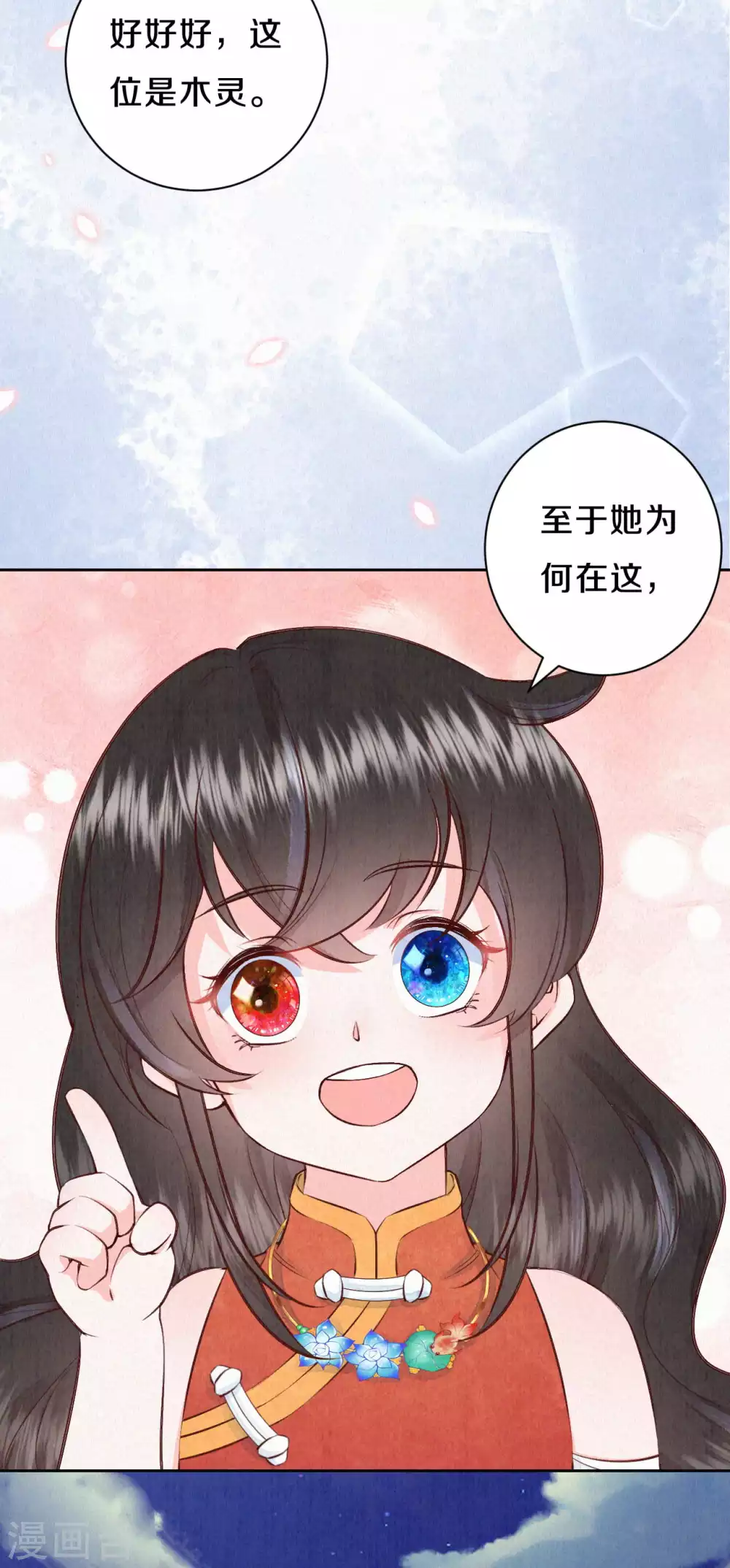《皇家媳妇的生存手册》第56话 你想问什么？ 第4页