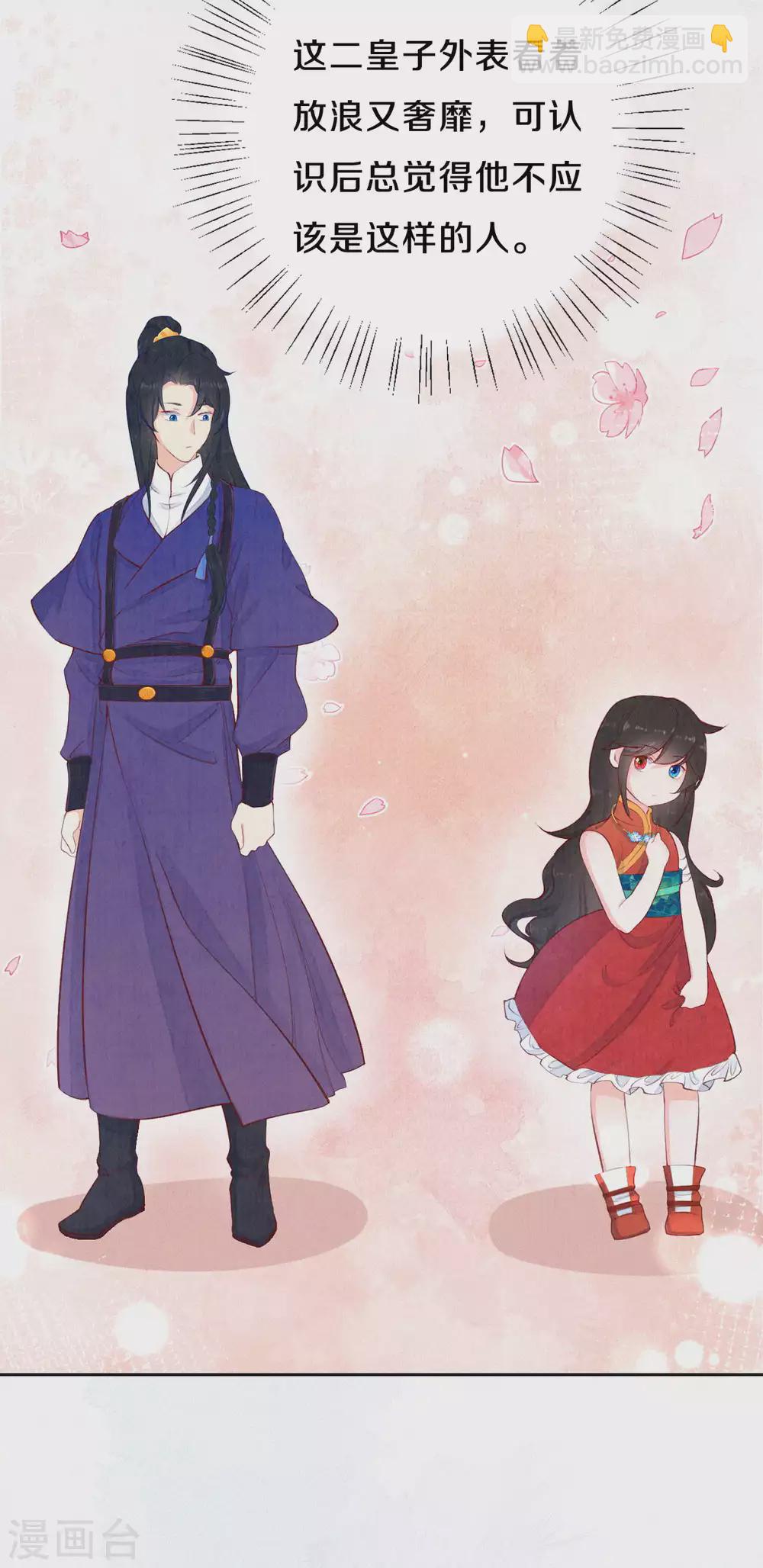 《皇家媳妇的生存手册》第54话 会享受的二皇子 第16页