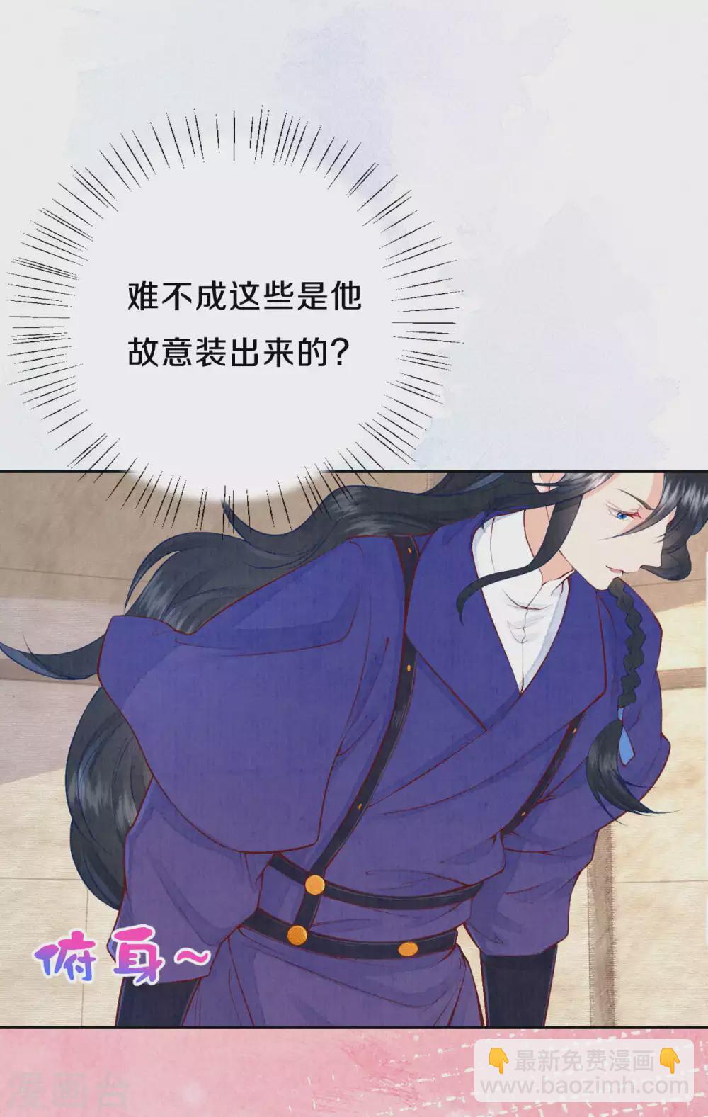 《皇家媳妇的生存手册》第54话 会享受的二皇子 第17页