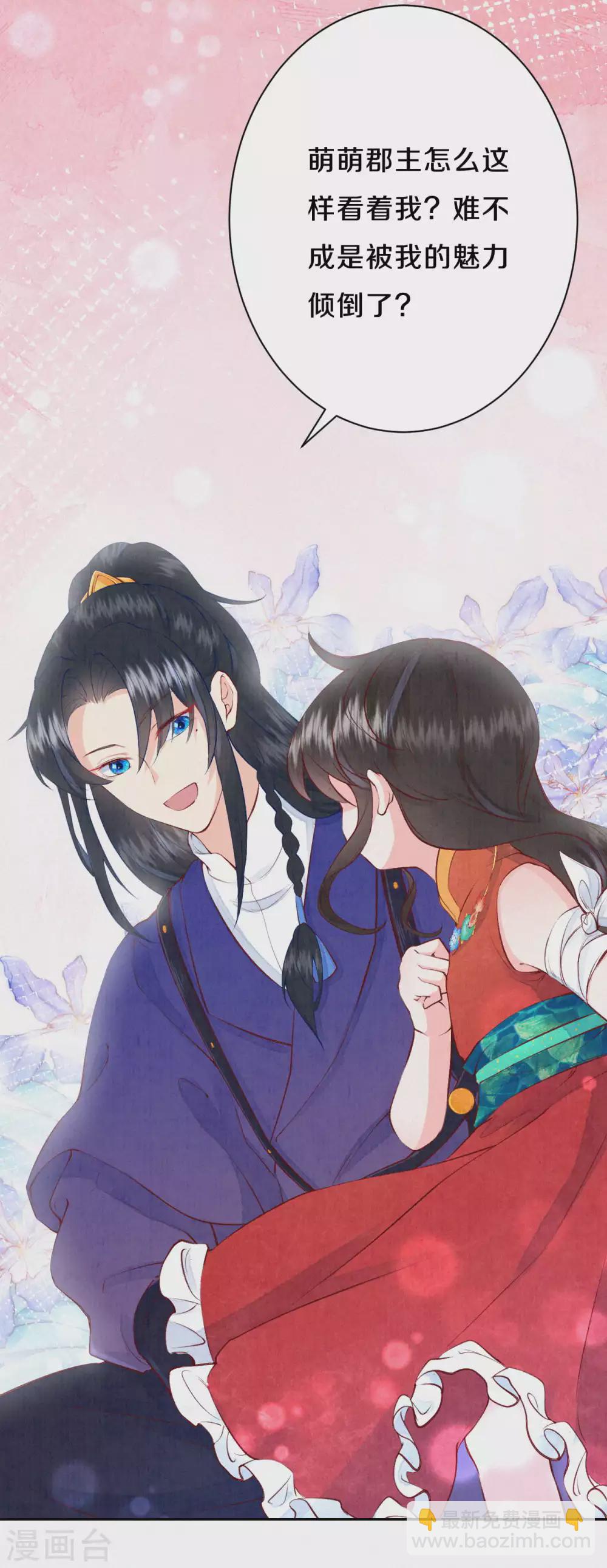 《皇家媳妇的生存手册》第54话 会享受的二皇子 第18页