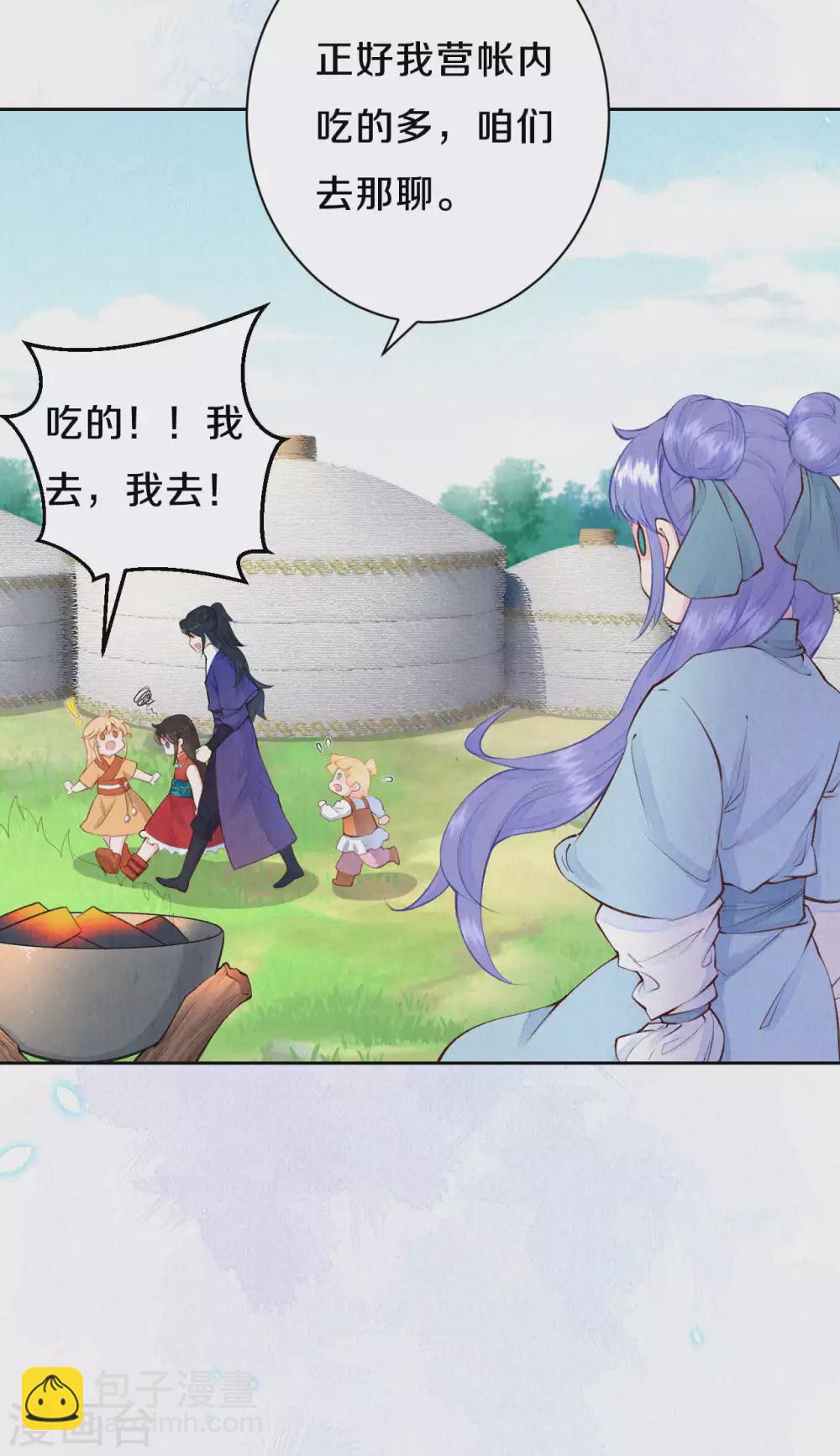 《皇家媳妇的生存手册》第54话 会享受的二皇子 第8页