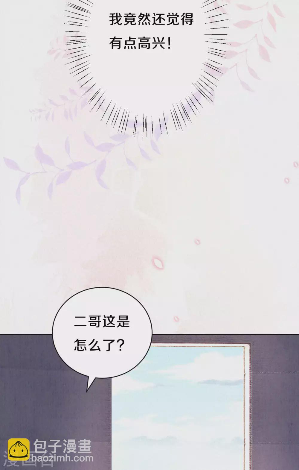 《皇家媳妇的生存手册》第55话 我竟然被看穿了？ 第14页