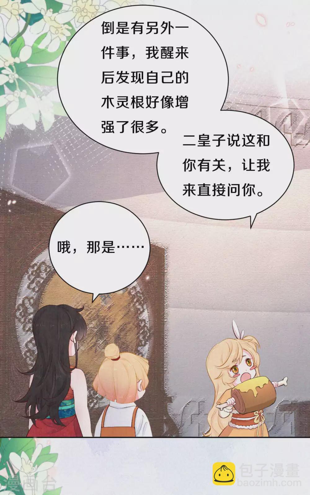 《皇家媳妇的生存手册》第55话 我竟然被看穿了？ 第18页