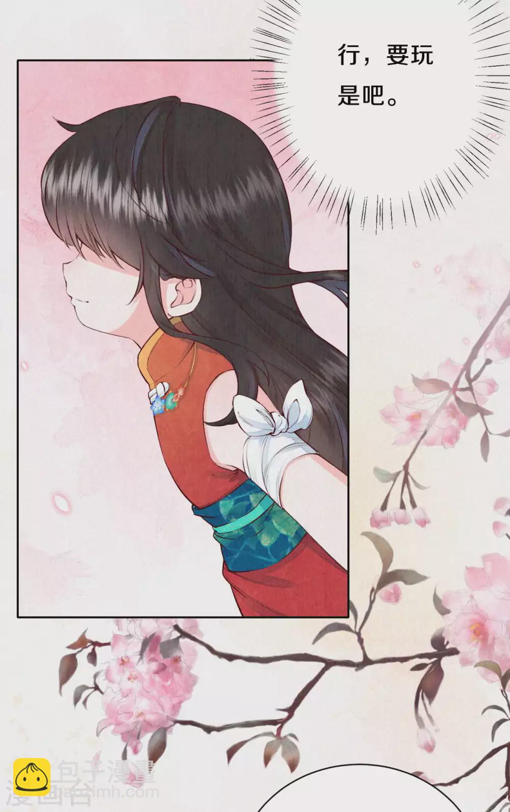 《皇家媳妇的生存手册》第55话 我竟然被看穿了？ 第5页