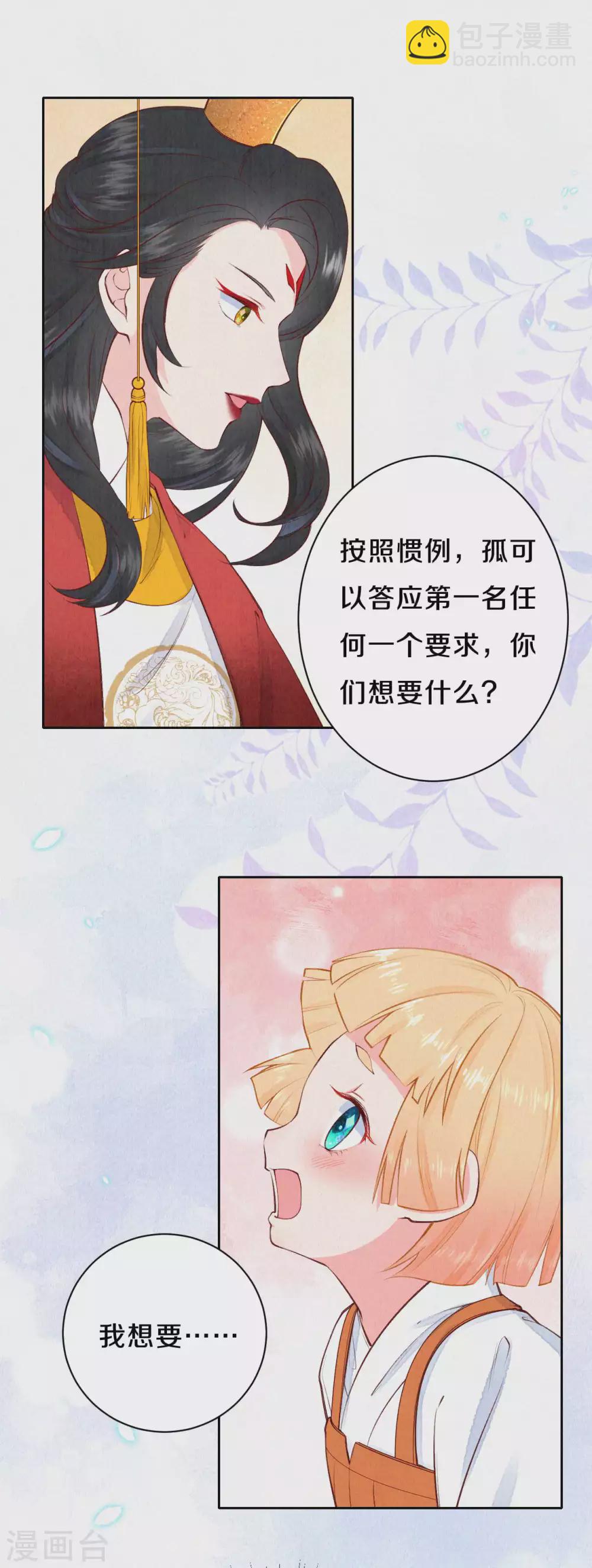 《皇家媳妇的生存手册》第53话 他们是第一 第13页