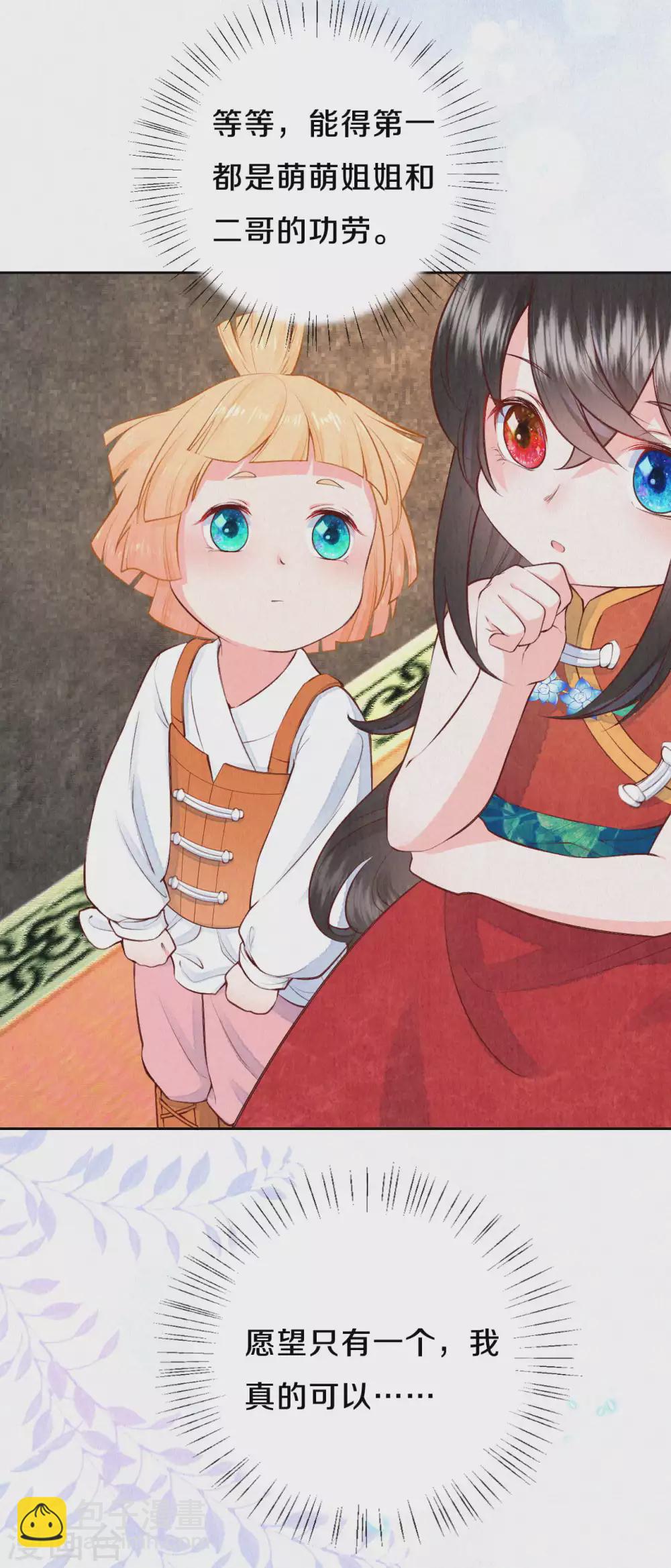 《皇家媳妇的生存手册》第53话 他们是第一 第14页