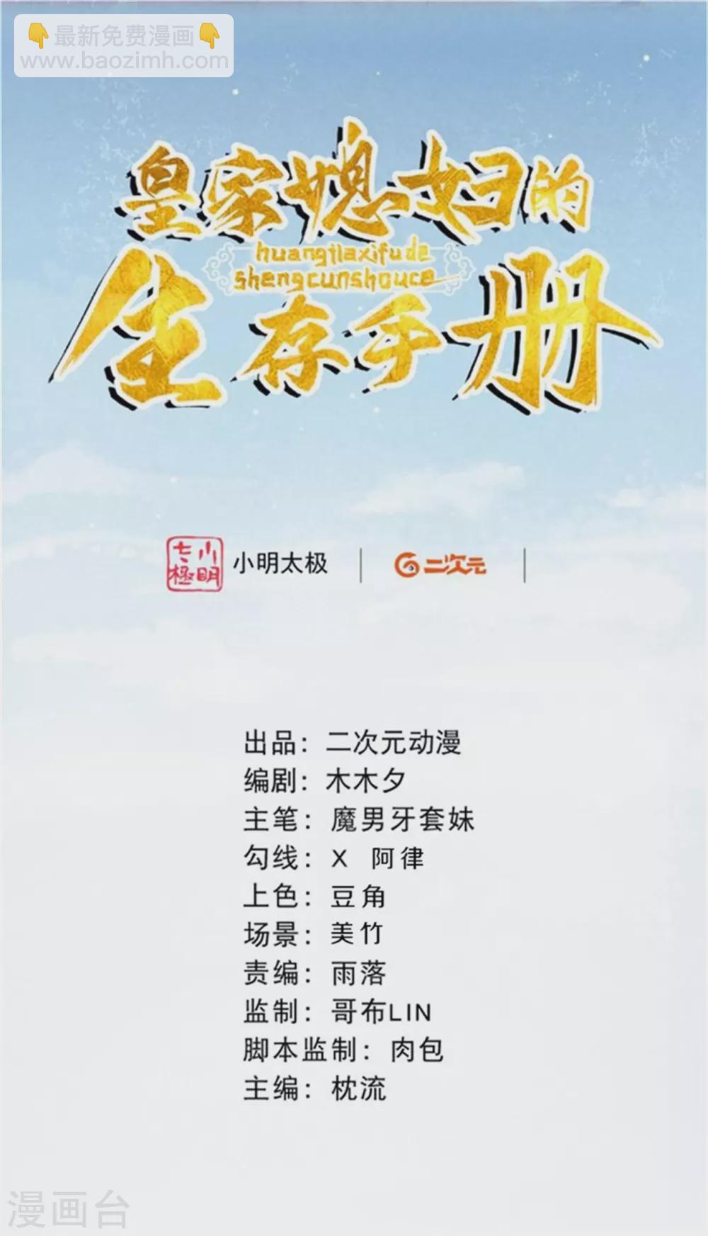 《皇家媳妇的生存手册》第53话 他们是第一 第2页