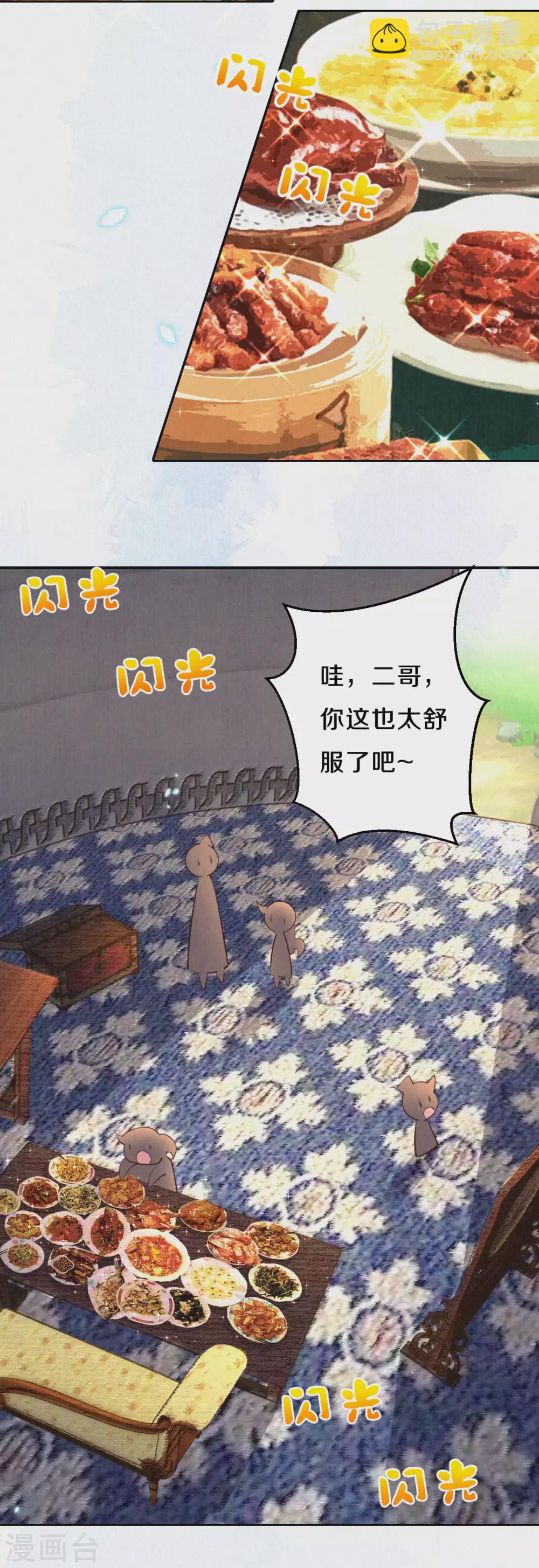 《皇家媳妇的生存手册》第54话 会享受的二皇子 第13页