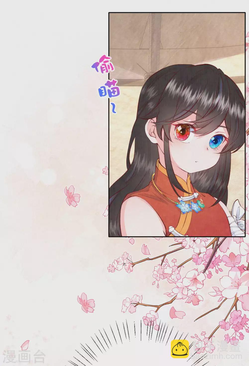 《皇家媳妇的生存手册》第54话 会享受的二皇子 第15页