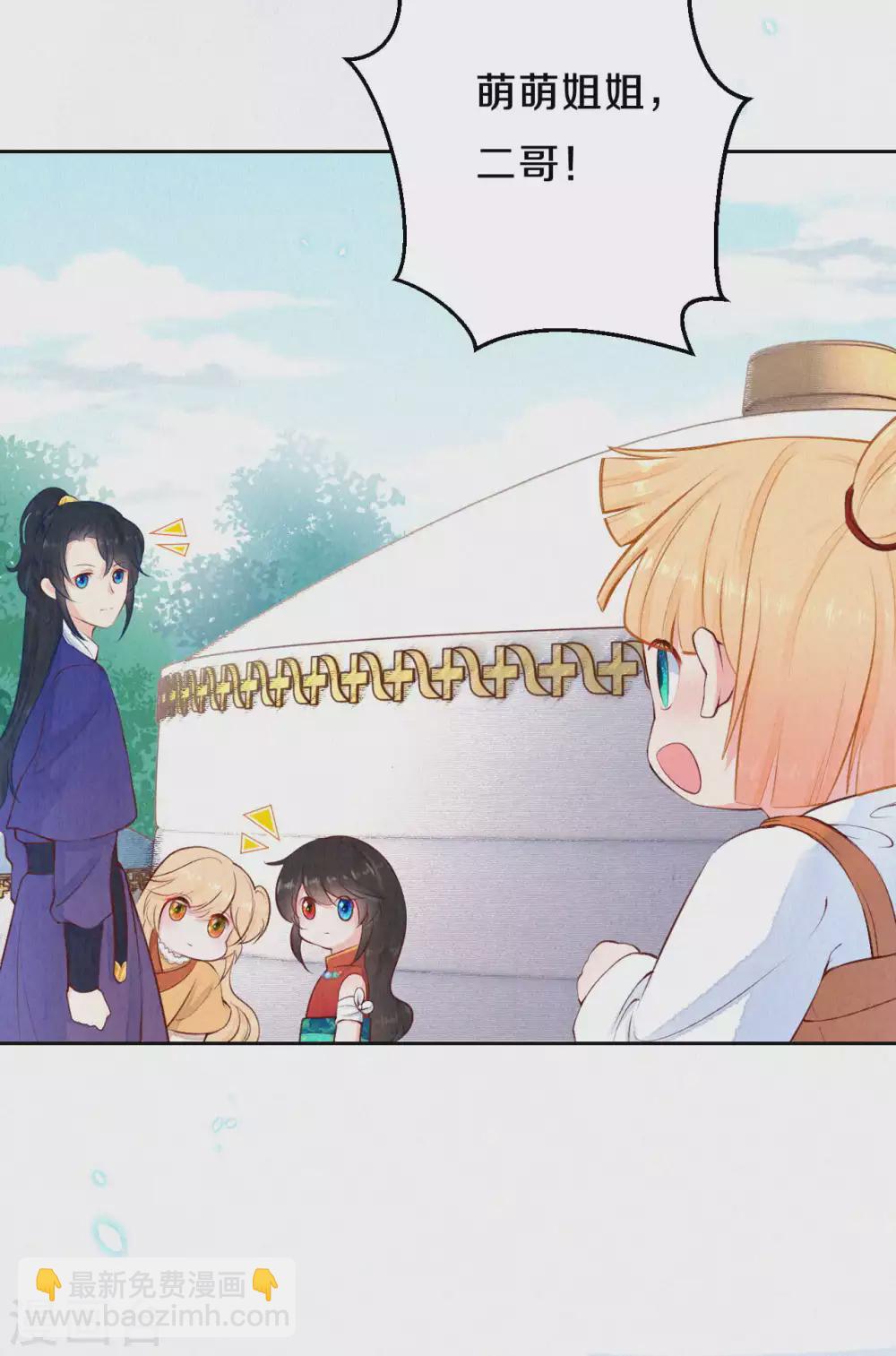 《皇家媳妇的生存手册》第54话 会享受的二皇子 第4页