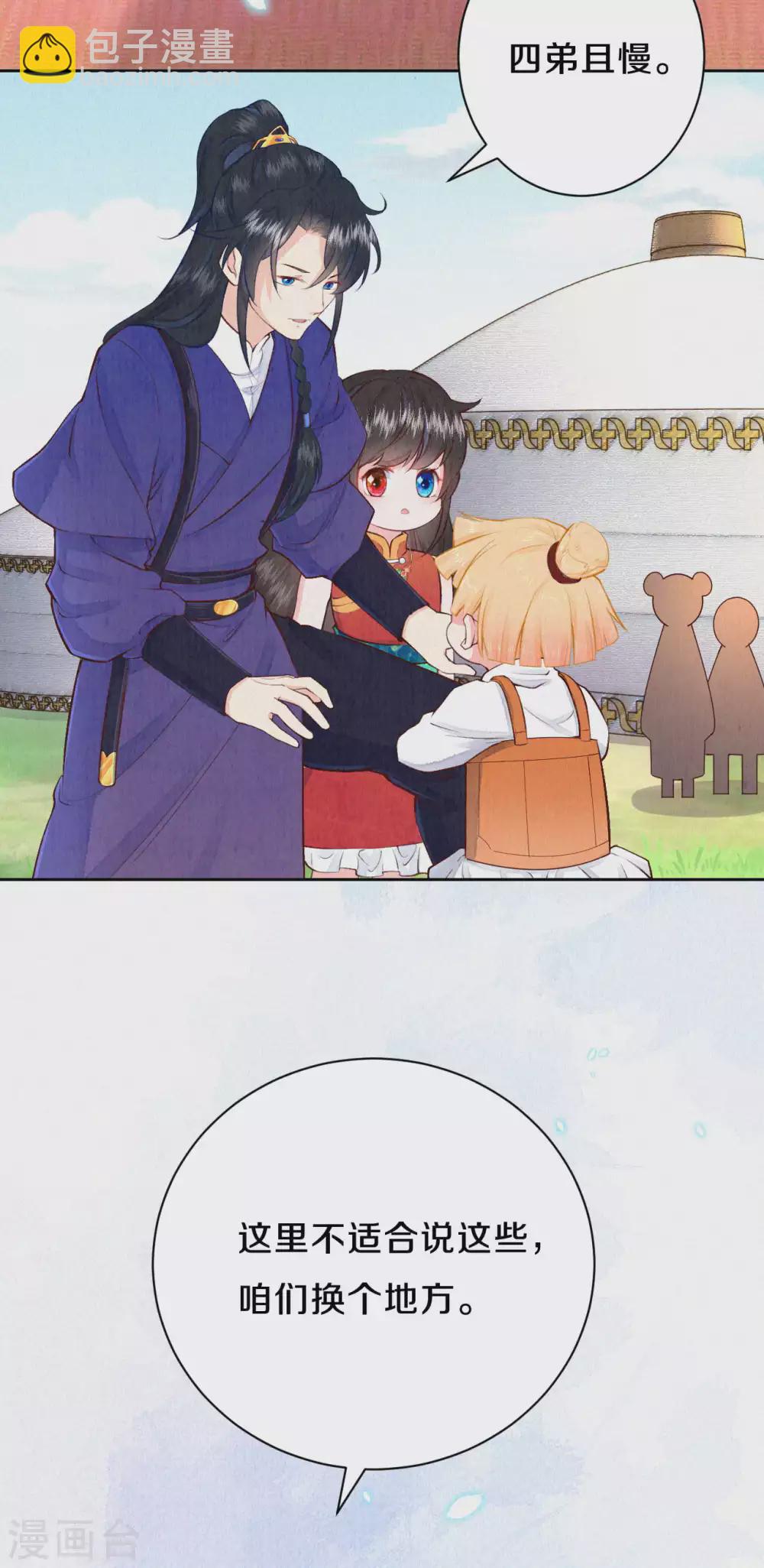 《皇家媳妇的生存手册》第54话 会享受的二皇子 第6页