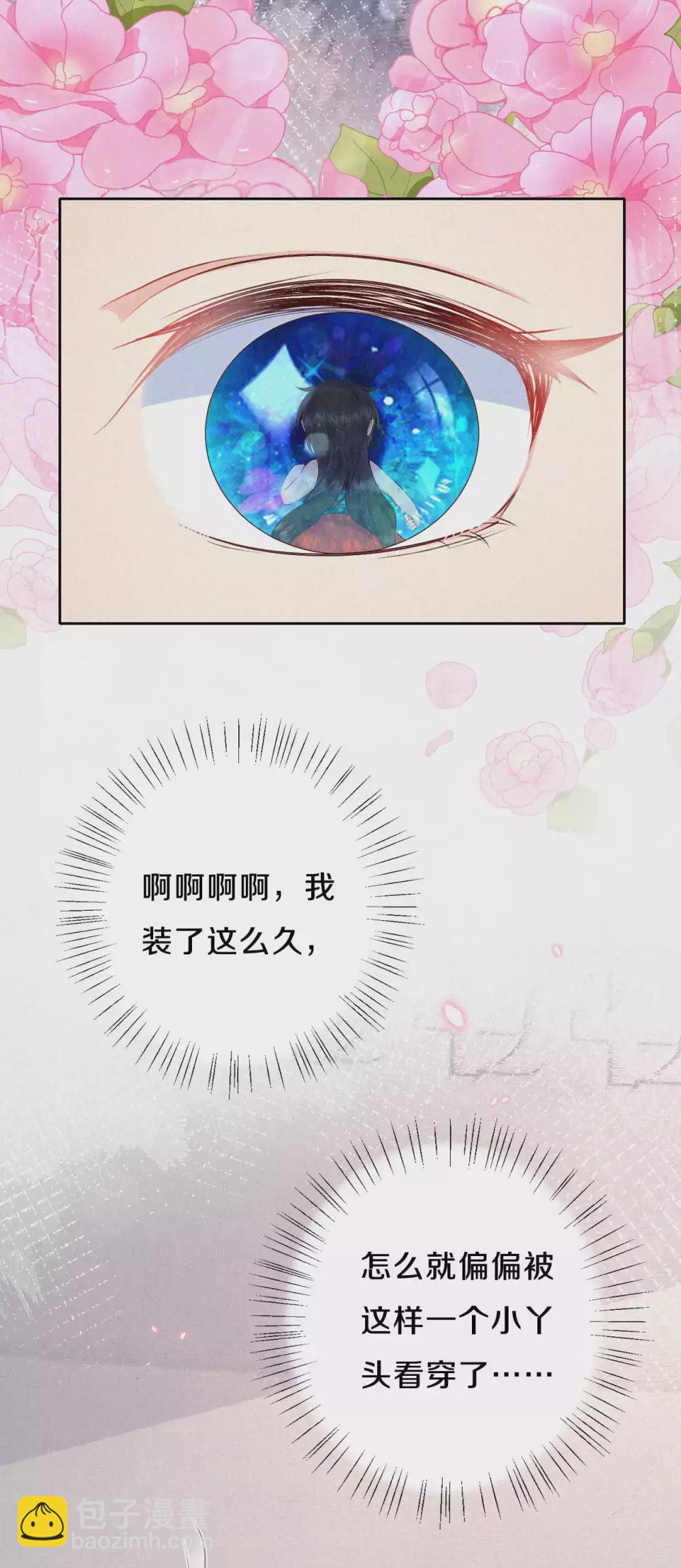 《皇家媳妇的生存手册》第55话 我竟然被看穿了？ 第11页