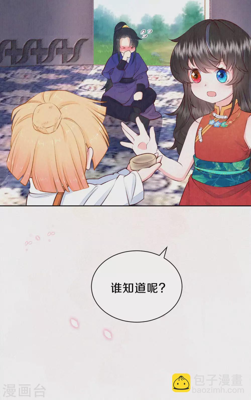 《皇家媳妇的生存手册》第55话 我竟然被看穿了？ 第15页