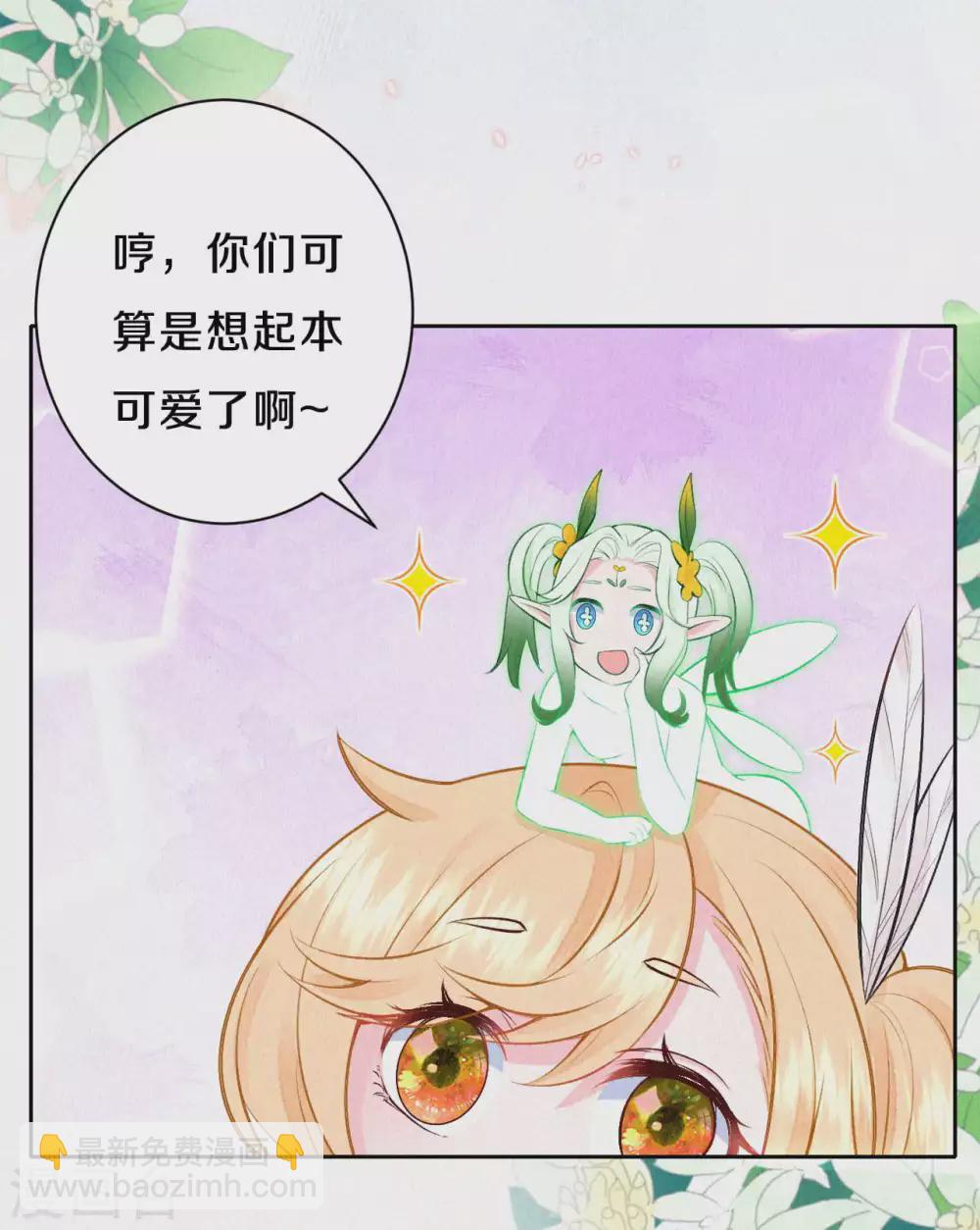 《皇家媳妇的生存手册》第55话 我竟然被看穿了？ 第19页