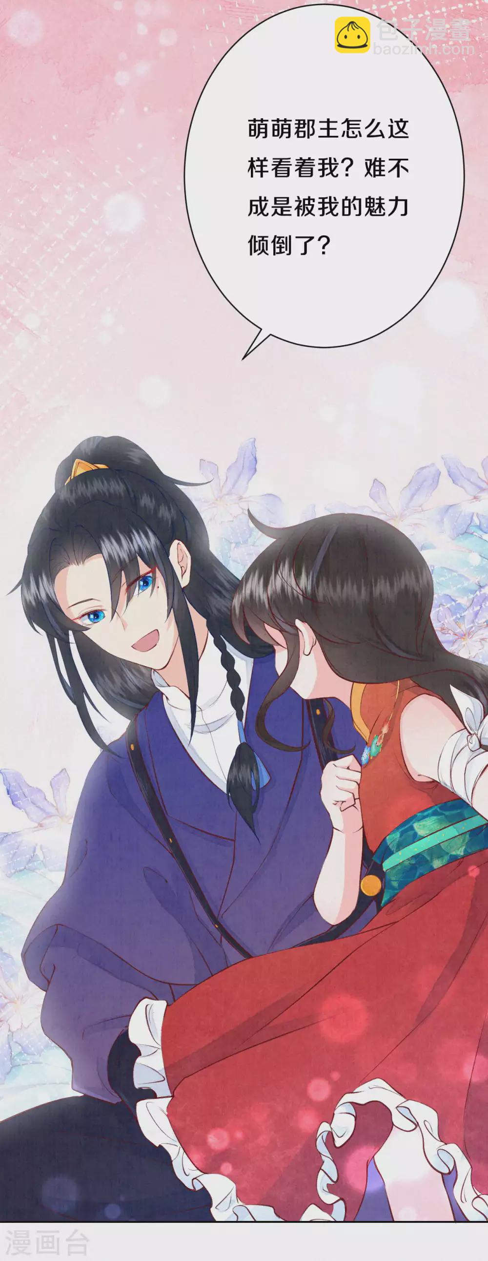 《皇家媳妇的生存手册》第55话 我竟然被看穿了？ 第3页