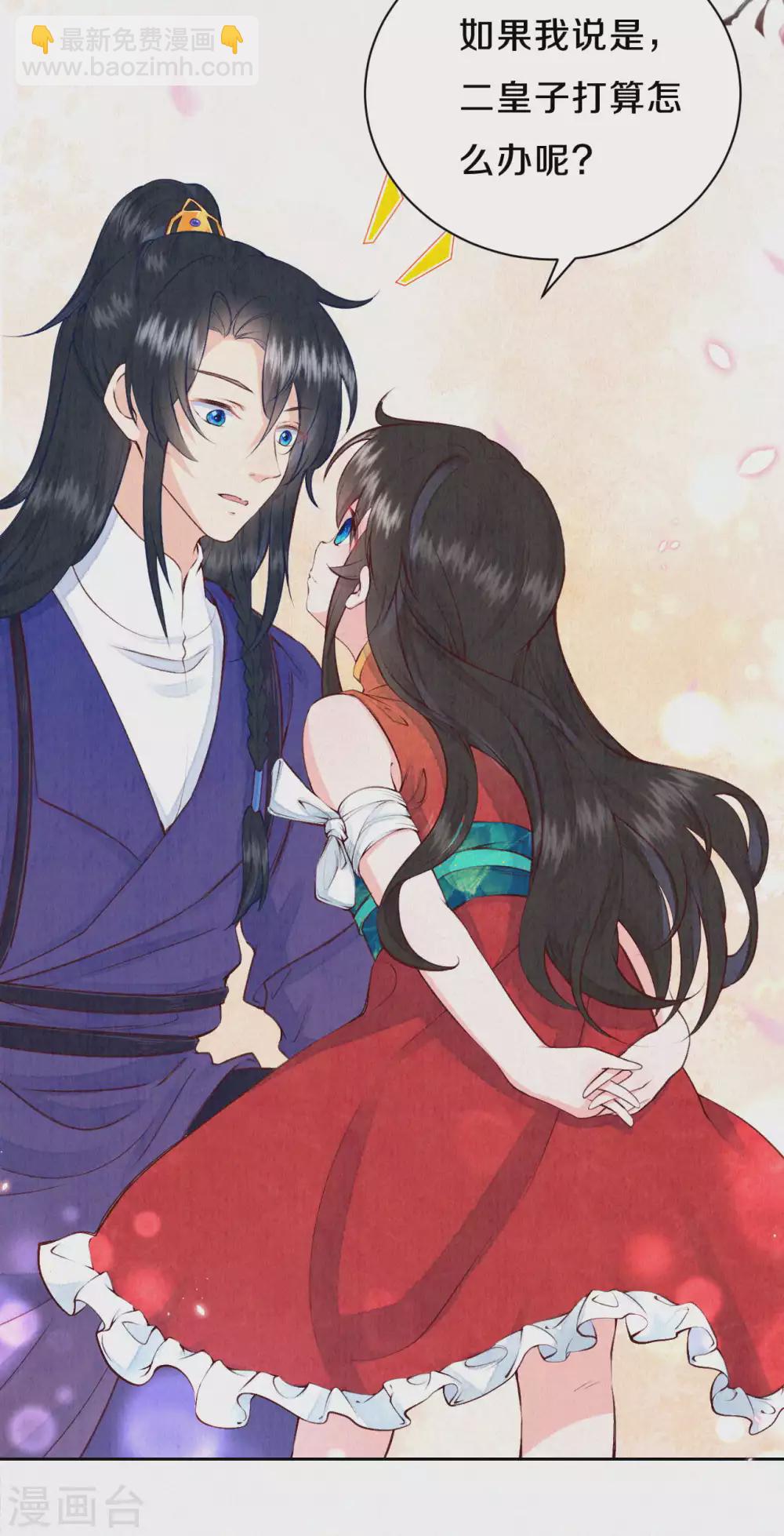 《皇家媳妇的生存手册》第55话 我竟然被看穿了？ 第6页