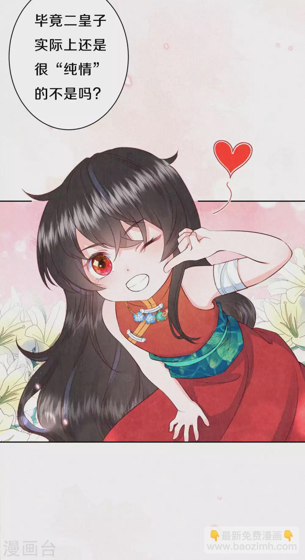 《皇家媳妇的生存手册》第55话 我竟然被看穿了？ 第8页