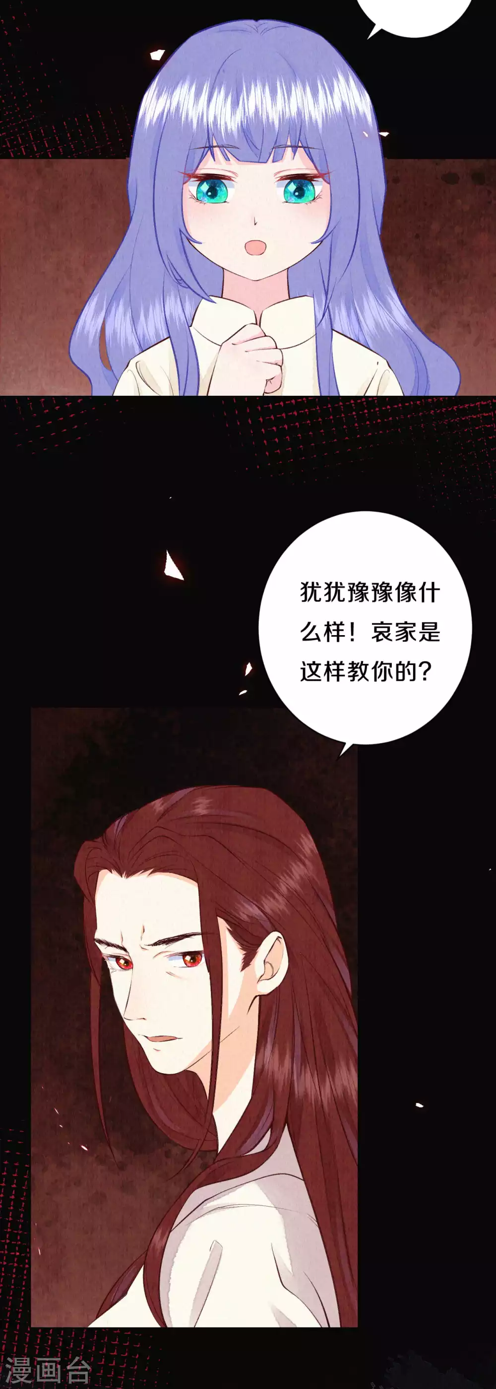 《皇家媳妇的生存手册》第56话 你想问什么？ 第11页