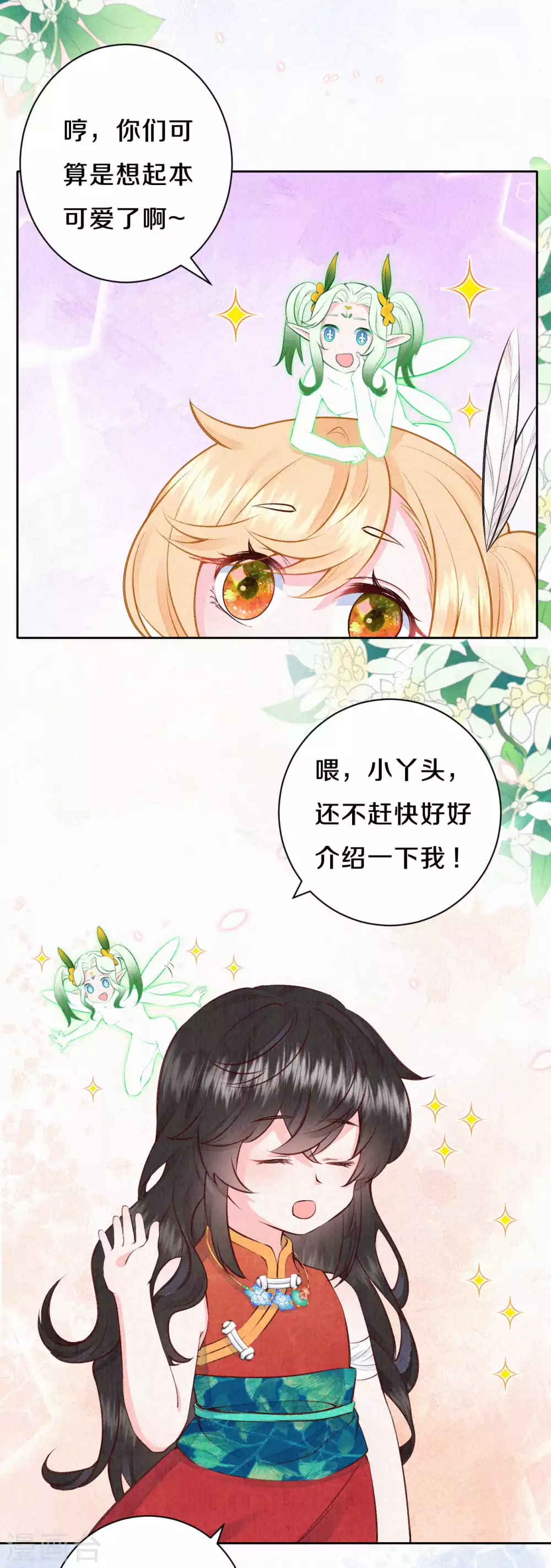 《皇家媳妇的生存手册》第56话 你想问什么？ 第3页