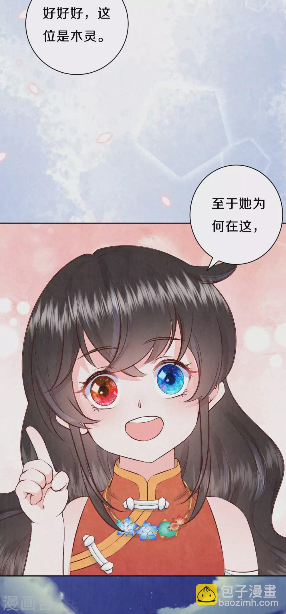 《皇家媳妇的生存手册》第56话 你想问什么？ 第4页