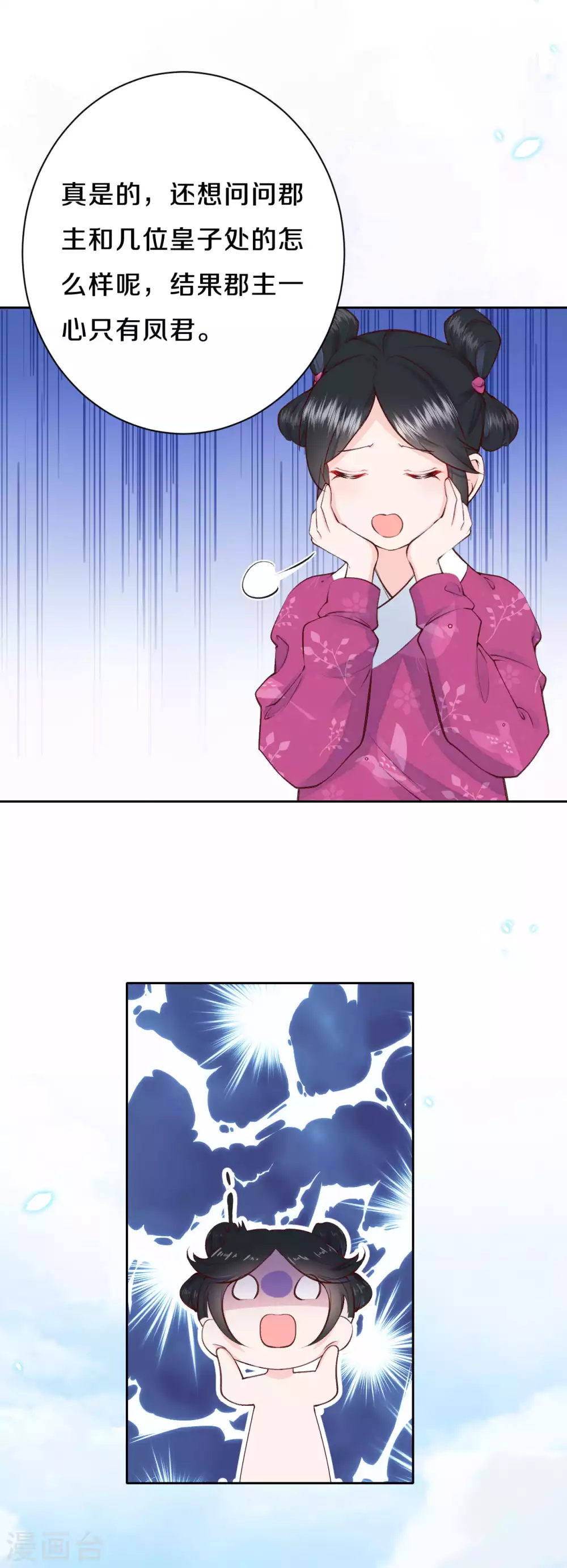 《皇家媳妇的生存手册》第58话 郡主想绿了陛下？！ 第10页