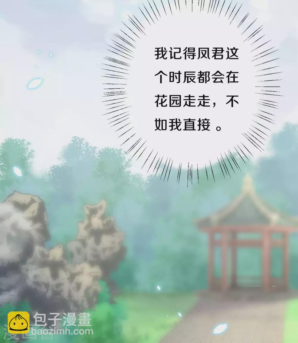 《皇家媳妇的生存手册》第58话 郡主想绿了陛下？！ 第12页