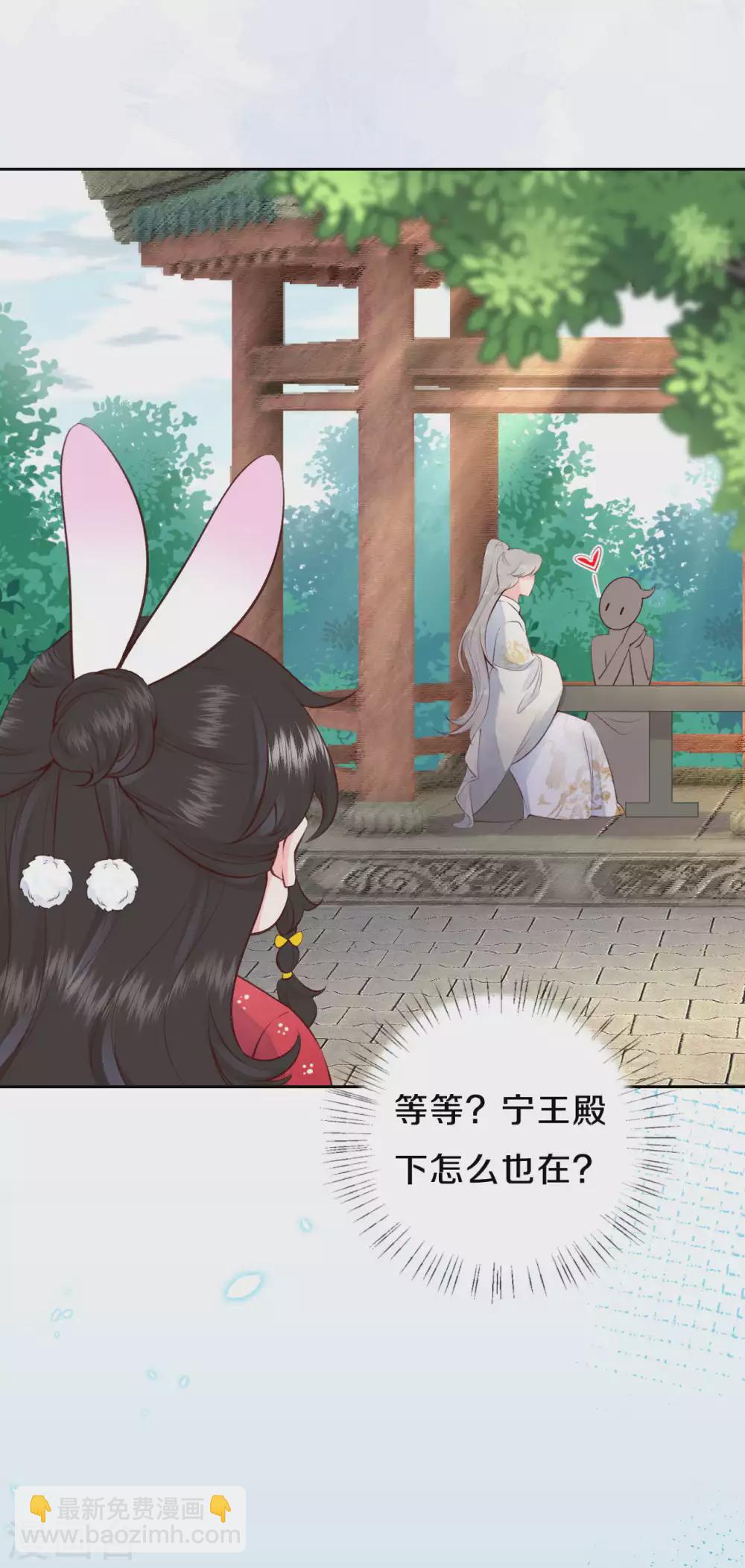 《皇家媳妇的生存手册》第58话 郡主想绿了陛下？！ 第14页