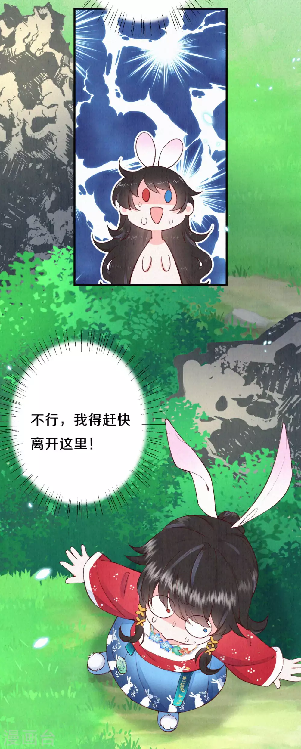 《皇家媳妇的生存手册》第58话 郡主想绿了陛下？！ 第18页