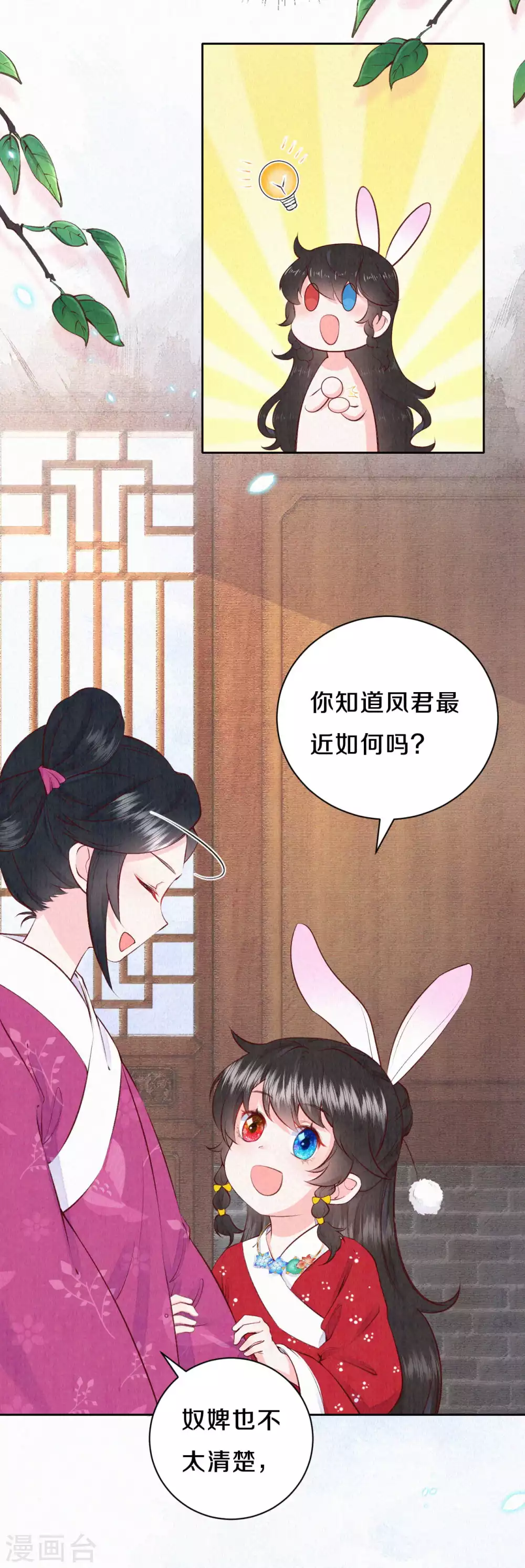 《皇家媳妇的生存手册》第58话 郡主想绿了陛下？！ 第6页