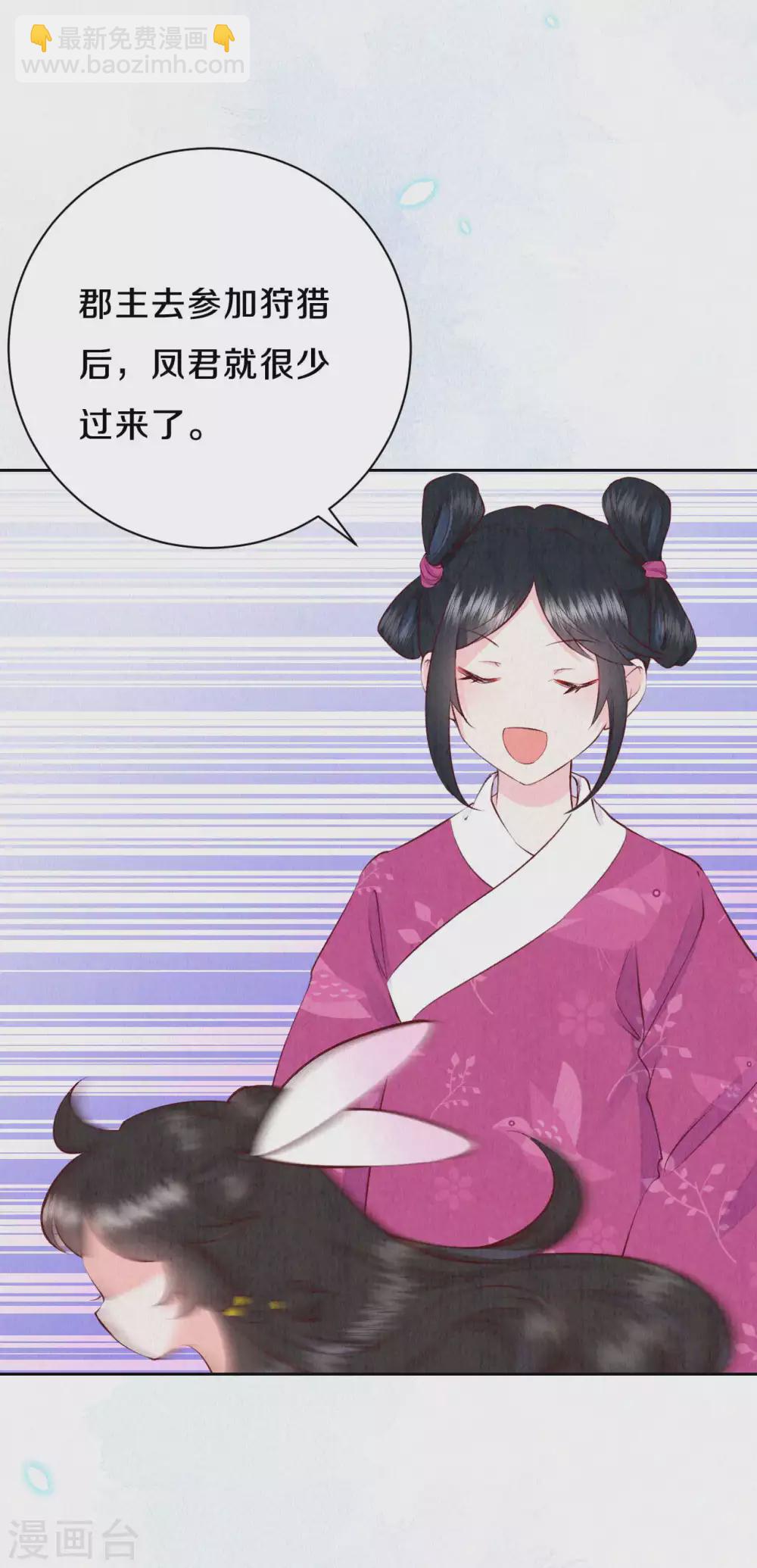 《皇家媳妇的生存手册》第58话 郡主想绿了陛下？！ 第7页