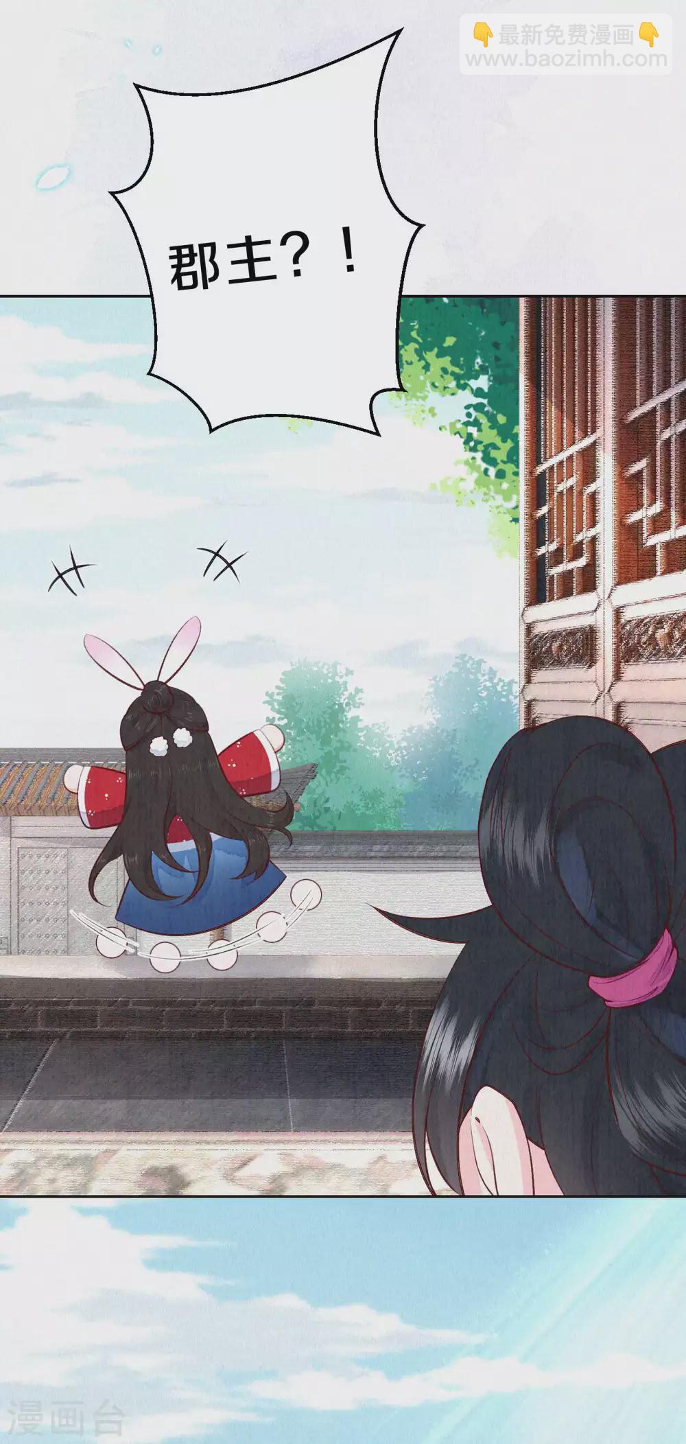 《皇家媳妇的生存手册》第58话 郡主想绿了陛下？！ 第8页