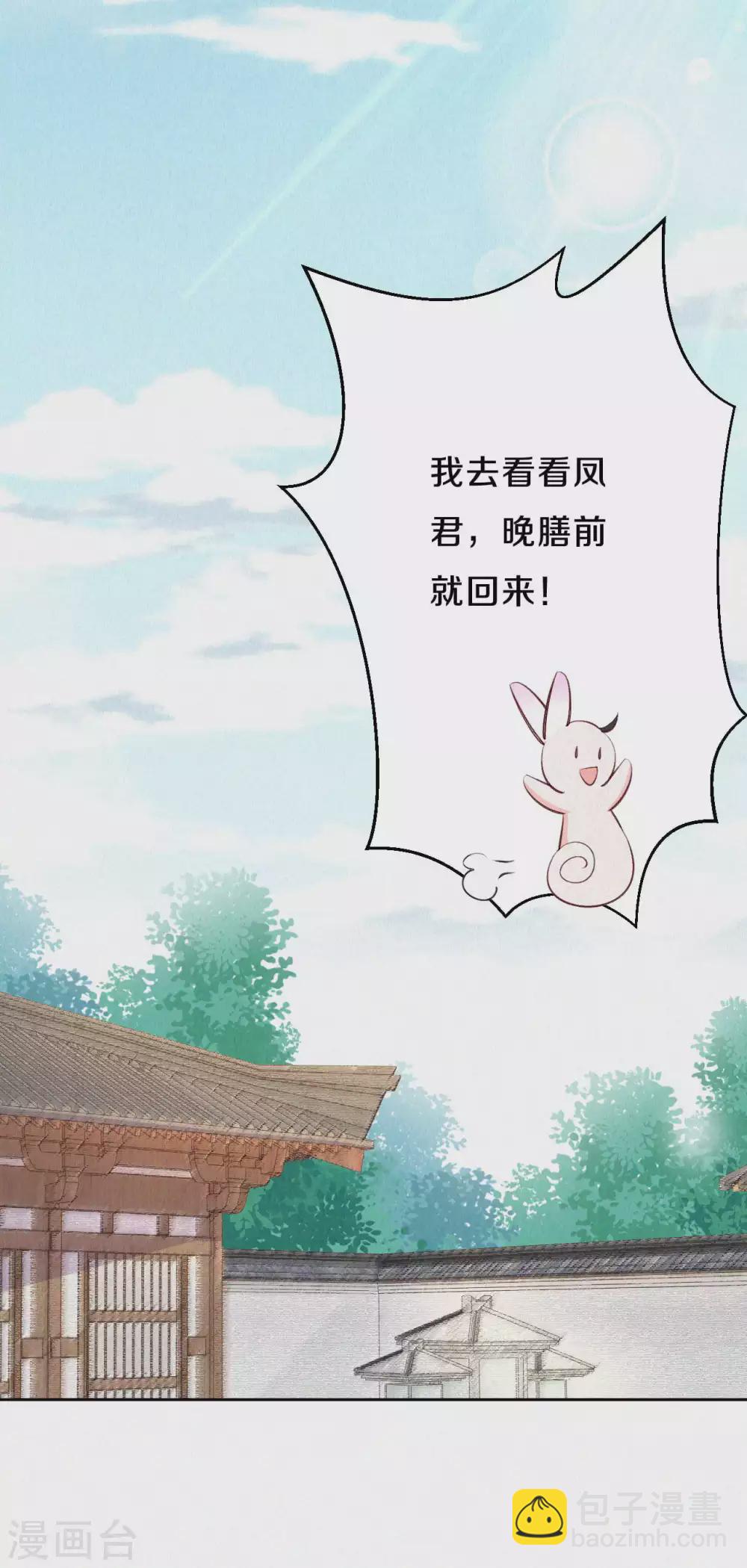 《皇家媳妇的生存手册》第58话 郡主想绿了陛下？！ 第9页