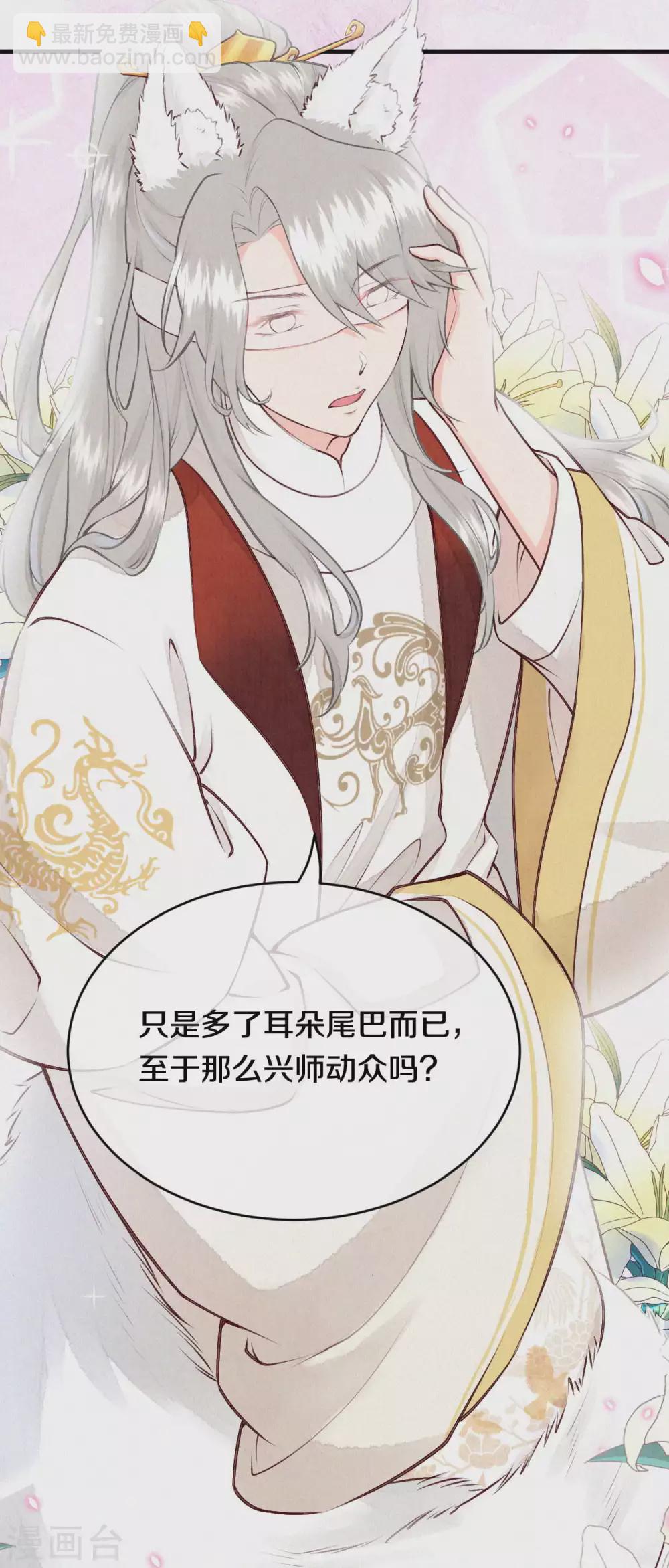 《皇家媳妇的生存手册》番外1 突然长出耳朵啦（供养加更） 第13页