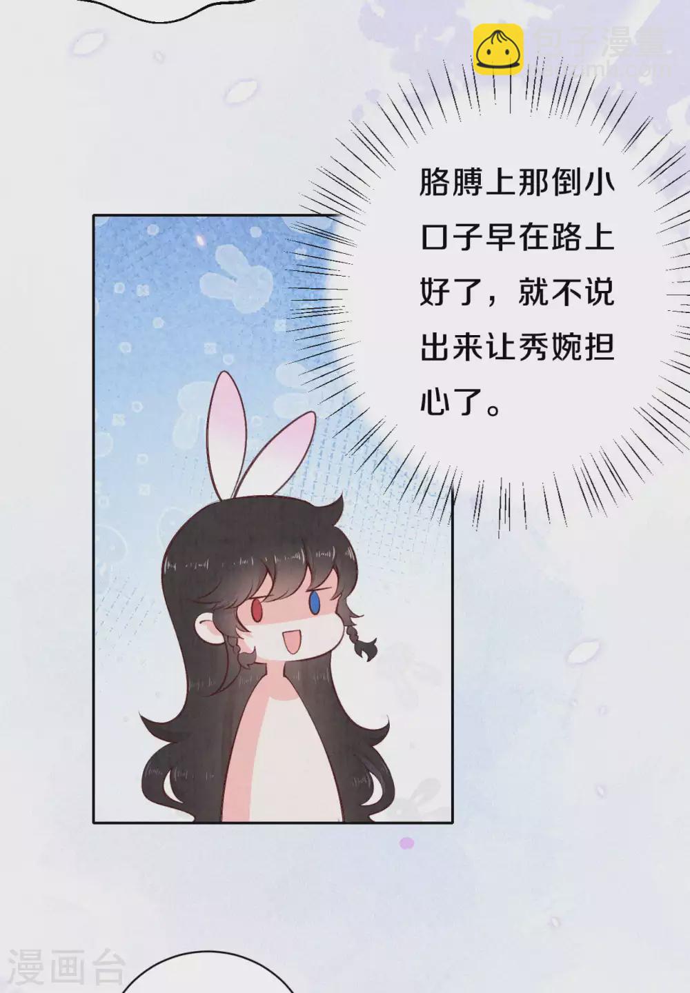 《皇家媳妇的生存手册》番外1 突然长出耳朵啦（供养加更） 第19页