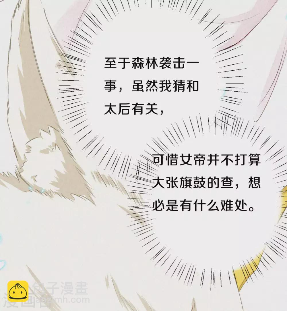 《皇家媳妇的生存手册》番外1 突然长出耳朵啦（供养加更） 第25页