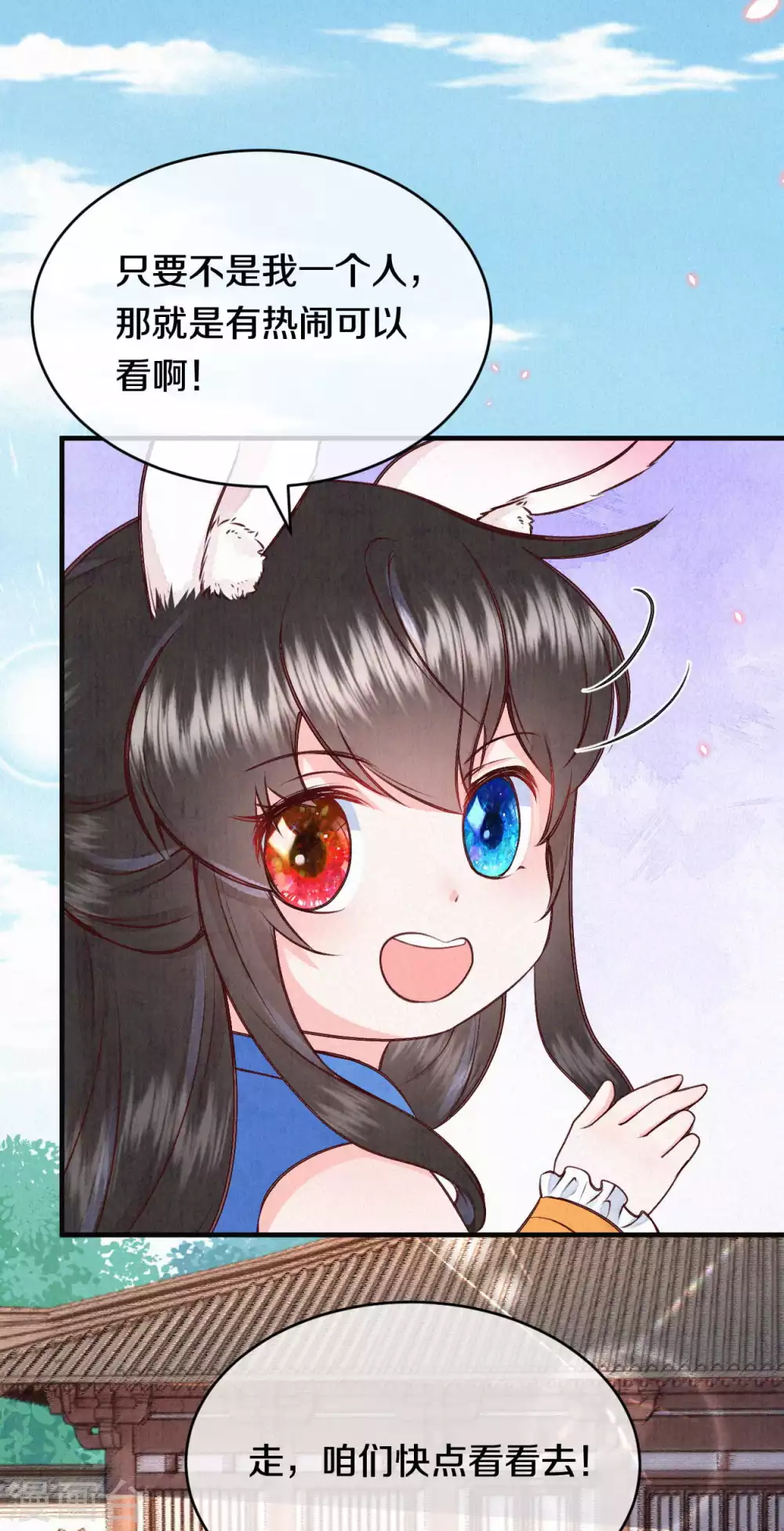 《皇家媳妇的生存手册》番外1 突然长出耳朵啦（供养加更） 第6页