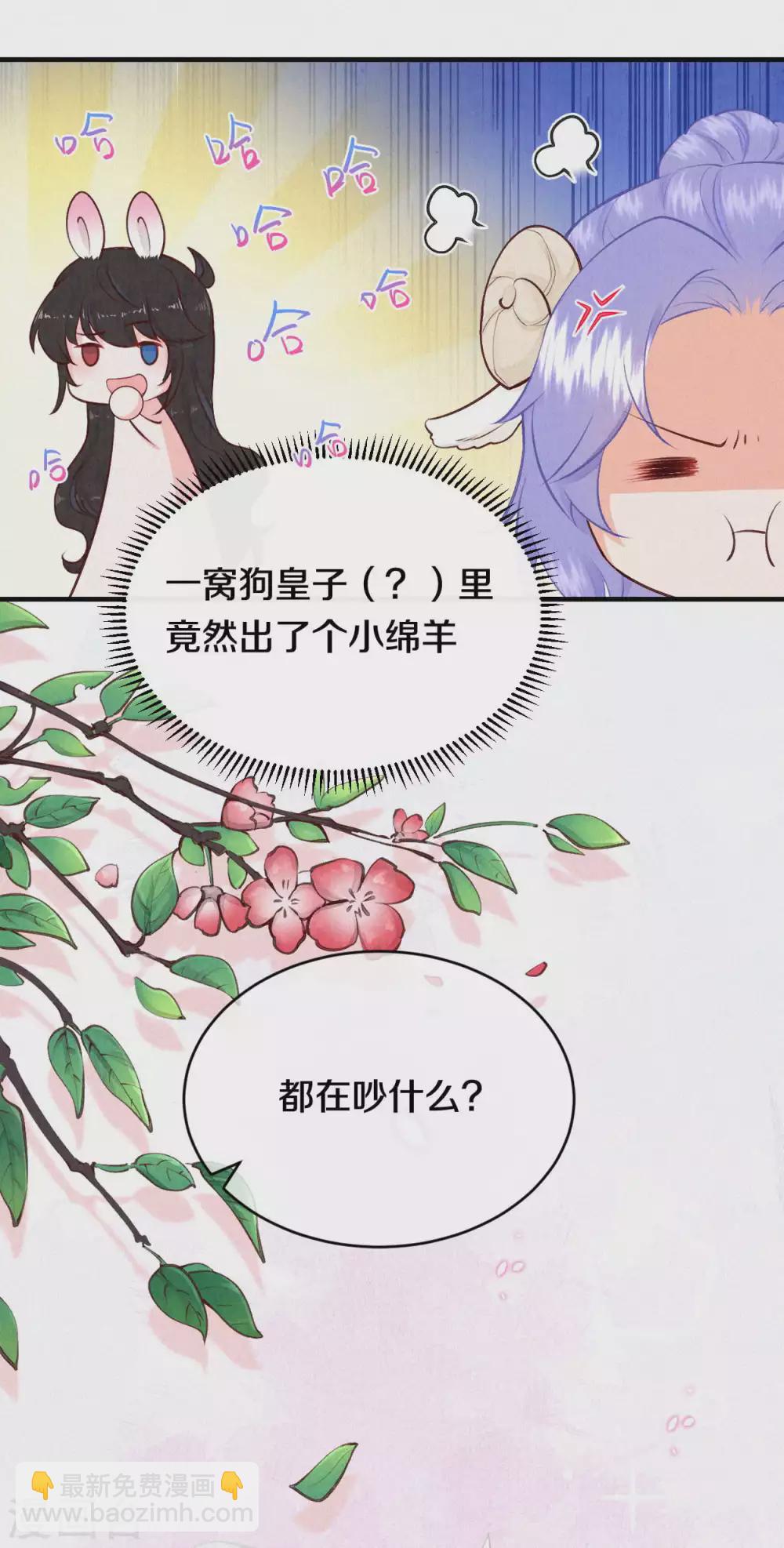 《皇家媳妇的生存手册》番外1 突然长出耳朵啦（供养加更） 第12页