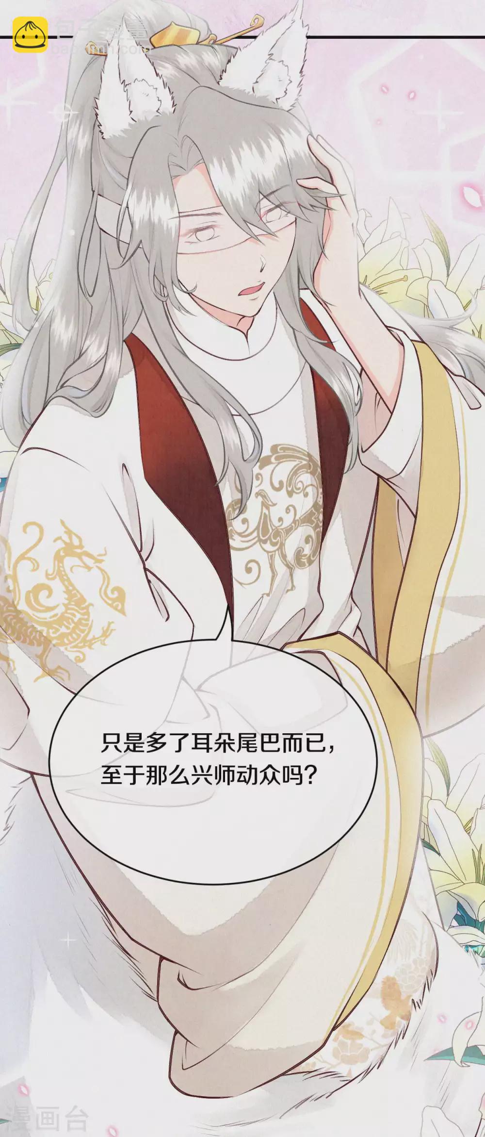 《皇家媳妇的生存手册》番外1 突然长出耳朵啦（供养加更） 第13页