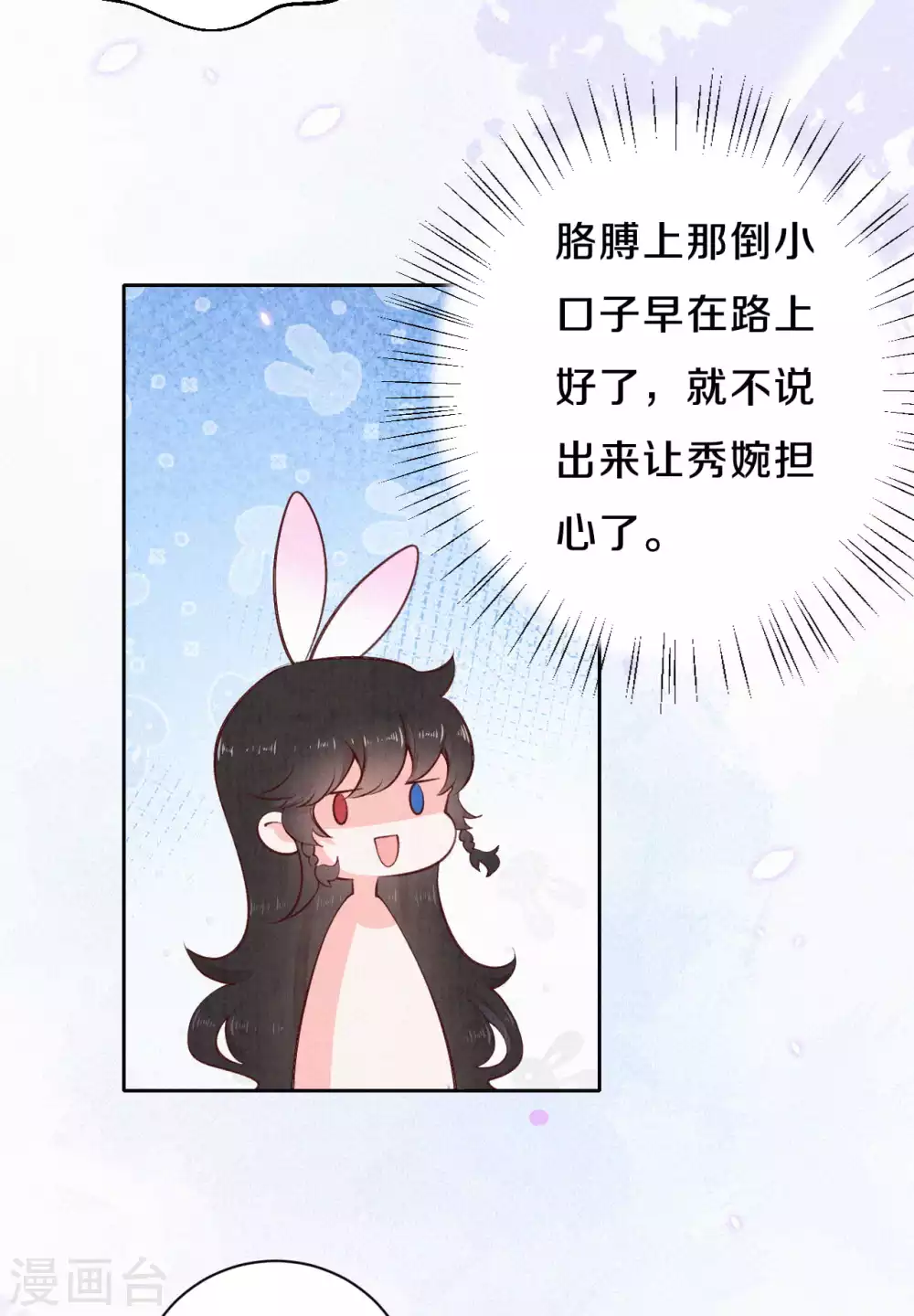 《皇家媳妇的生存手册》番外1 突然长出耳朵啦（供养加更） 第19页
