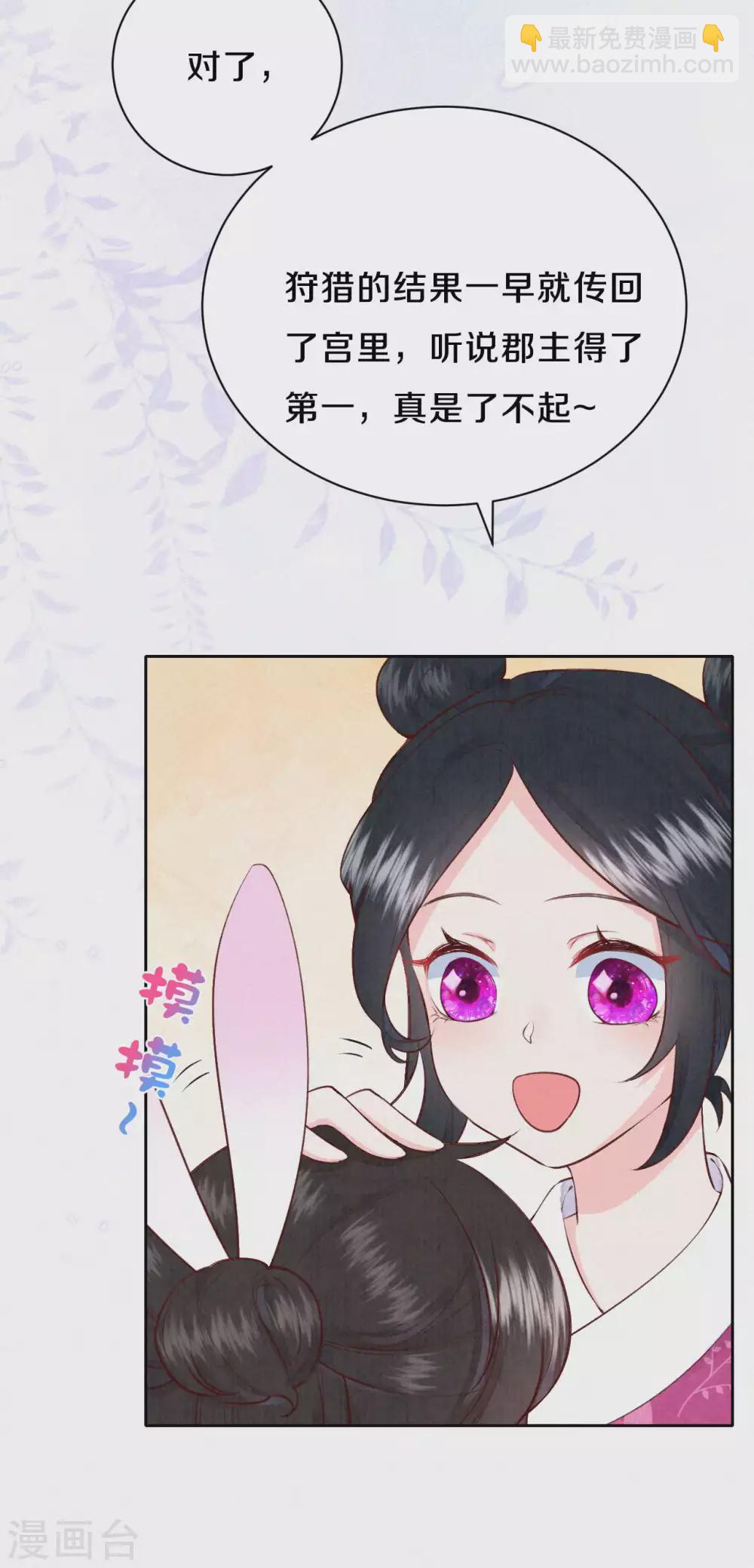 《皇家媳妇的生存手册》番外1 突然长出耳朵啦（供养加更） 第20页