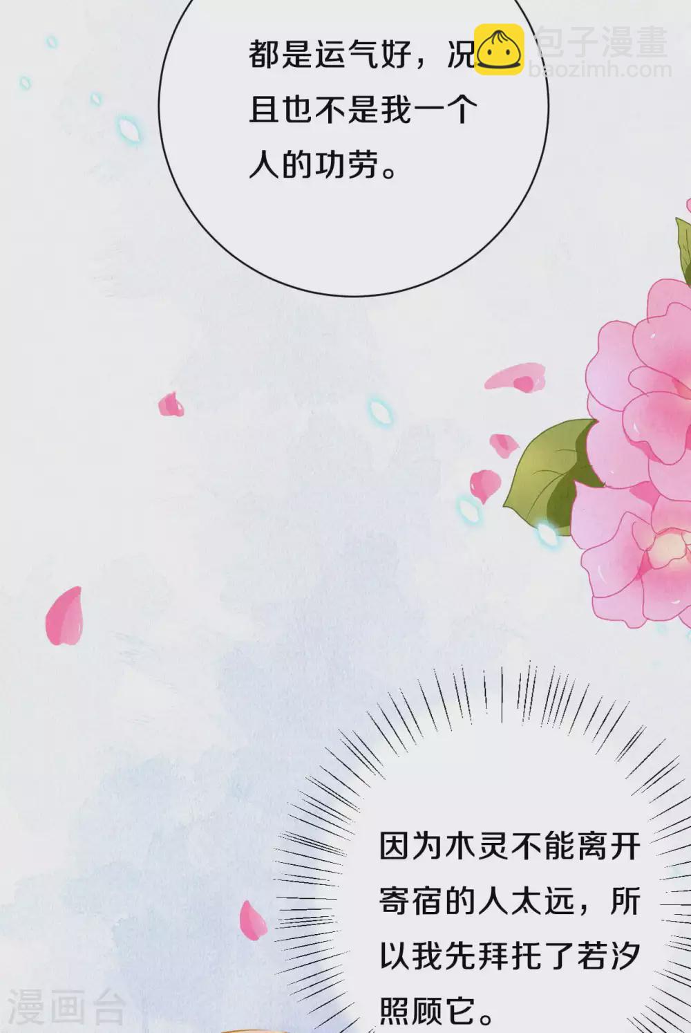 《皇家媳妇的生存手册》番外1 突然长出耳朵啦（供养加更） 第22页