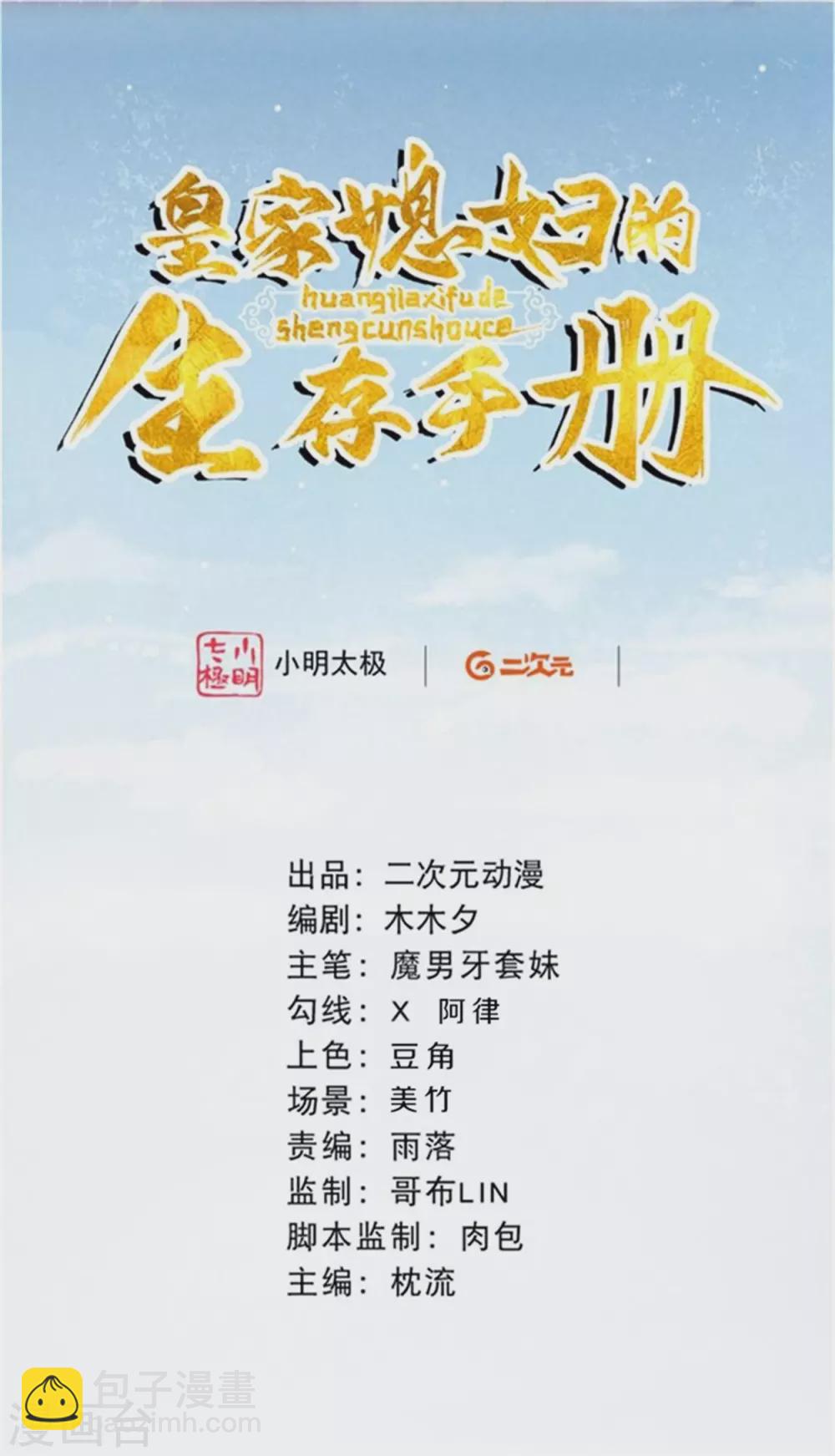 《皇家媳妇的生存手册》番外1 突然长出耳朵啦（供养加更） 第2页