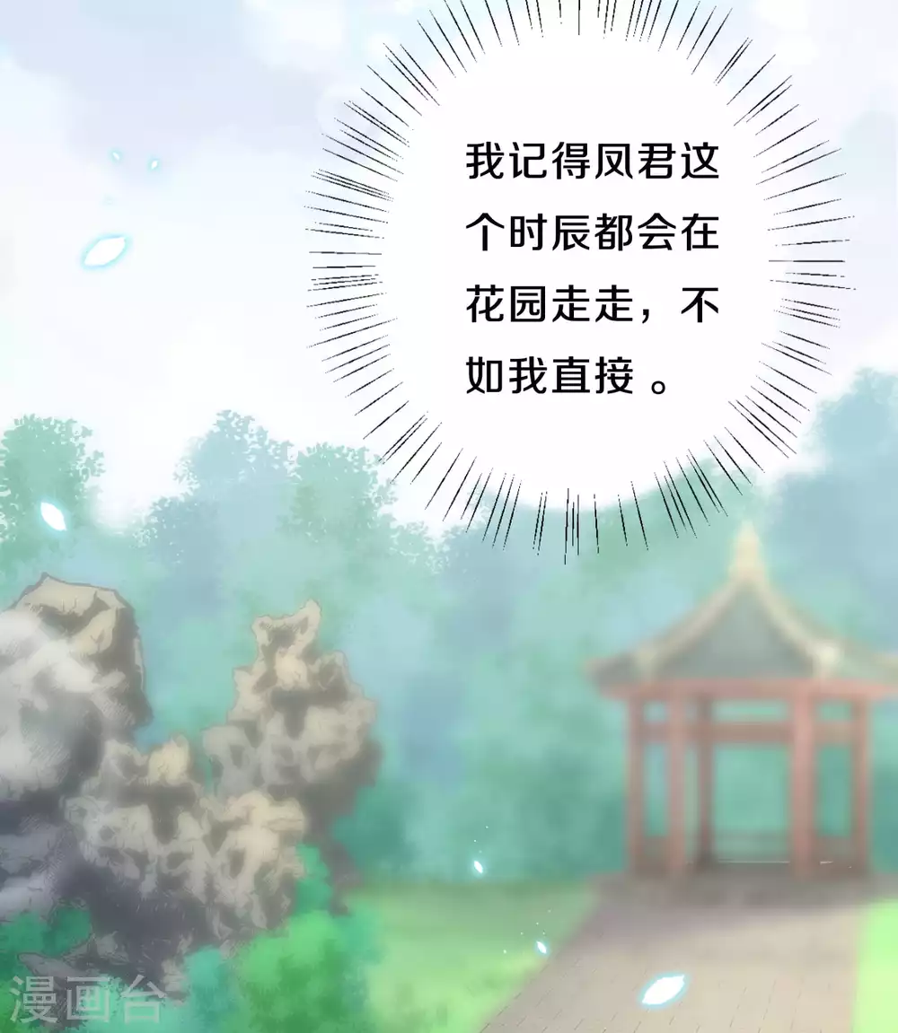 《皇家媳妇的生存手册》第58话 郡主想绿了陛下？！ 第12页