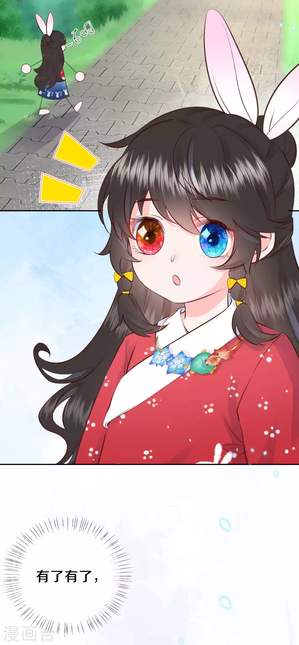 《皇家媳妇的生存手册》第58话 郡主想绿了陛下？！ 第13页